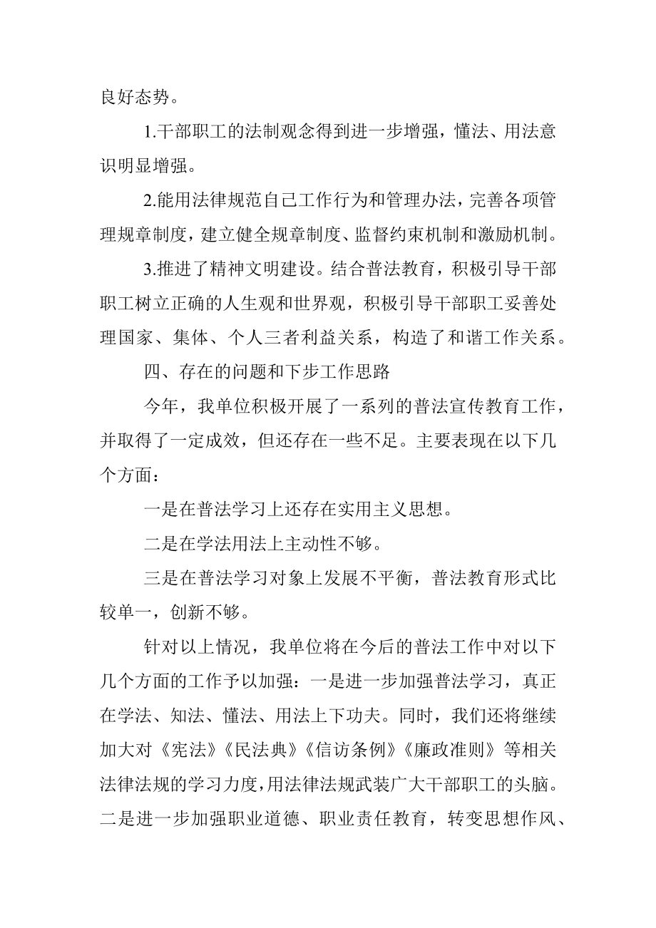 某单位2022年普法工作总结.docx_第3页