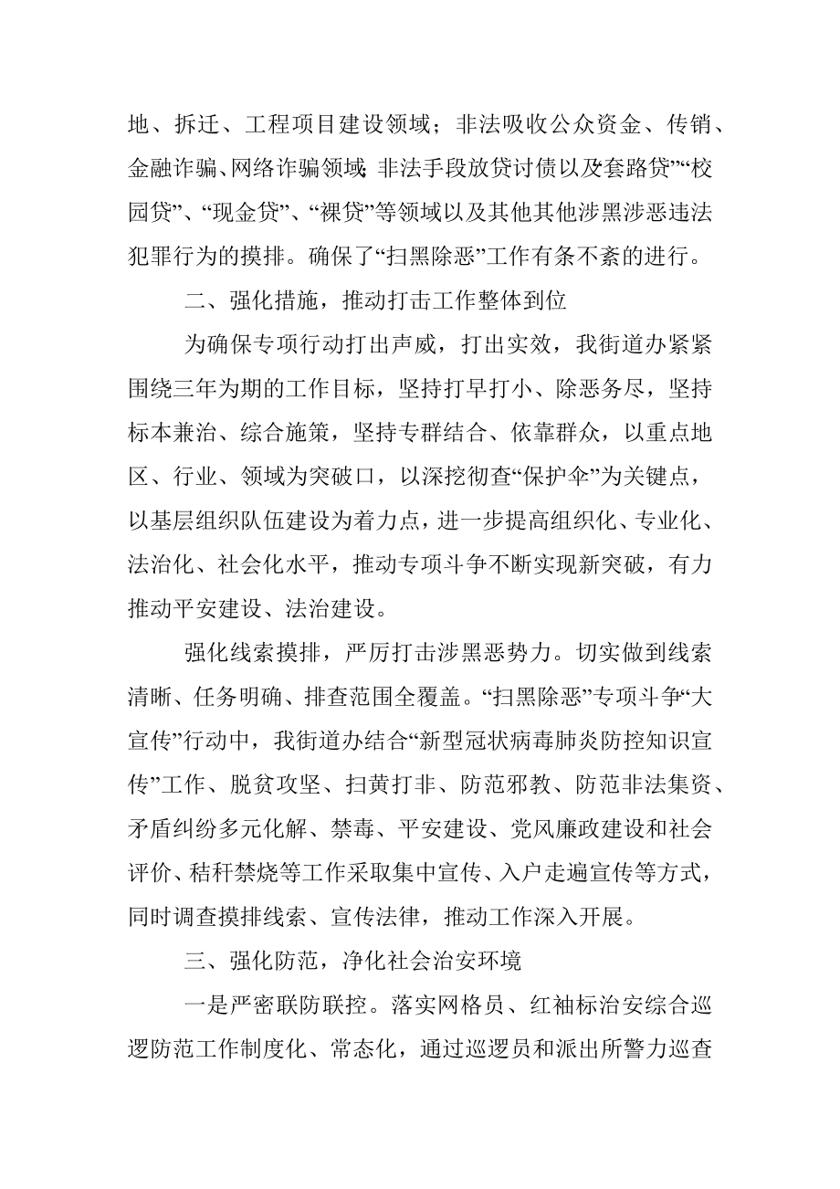 2020年扫黑除恶专项斗争工作总结（街道办）.docx_第2页