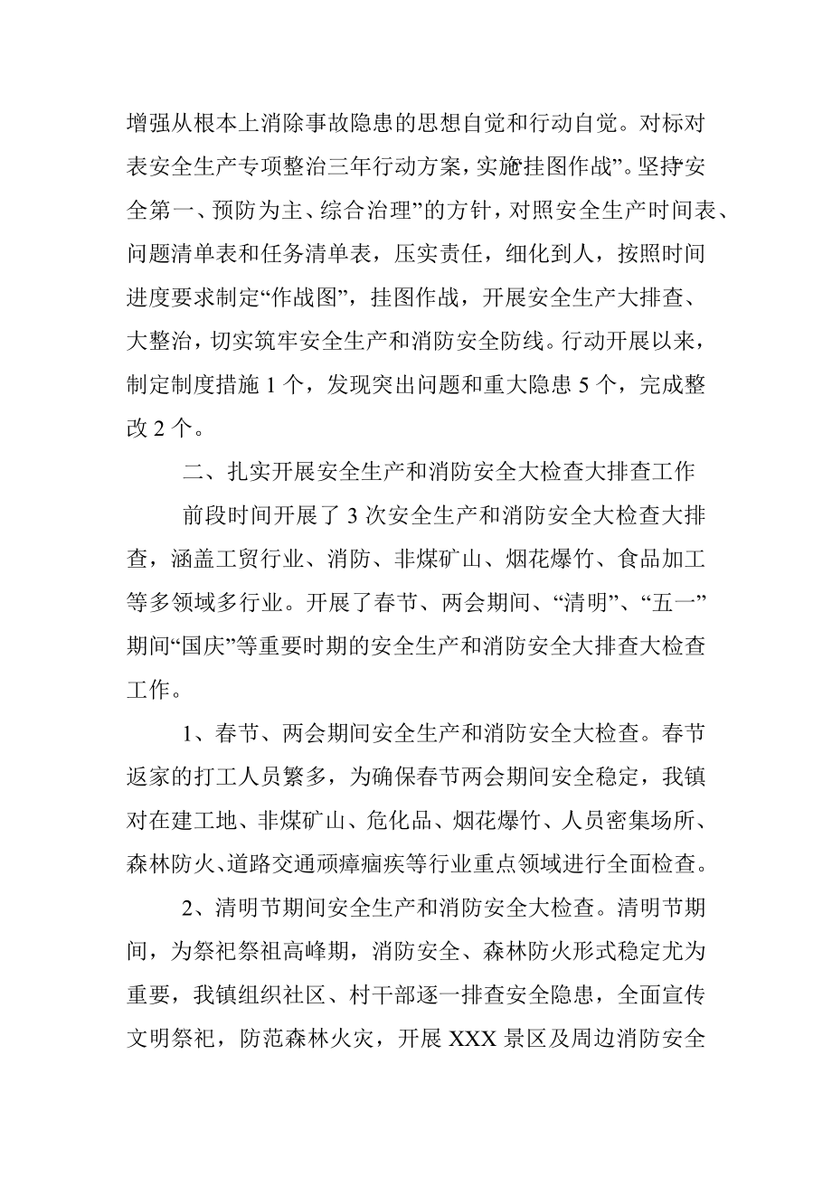 XX镇2022年安全生产和消防安全工作总结.docx_第2页