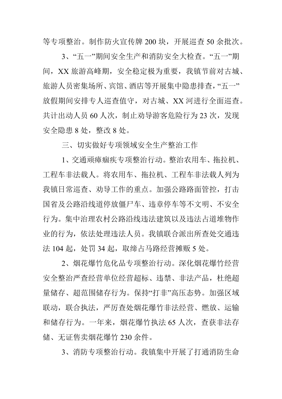 XX镇2022年安全生产和消防安全工作总结.docx_第3页