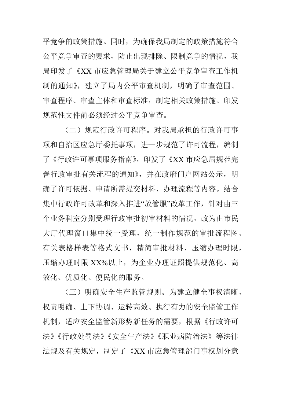 X市应急管理局2020年优化营商环境工作总结.docx_第2页