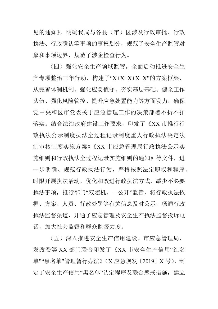 X市应急管理局2020年优化营商环境工作总结.docx_第3页