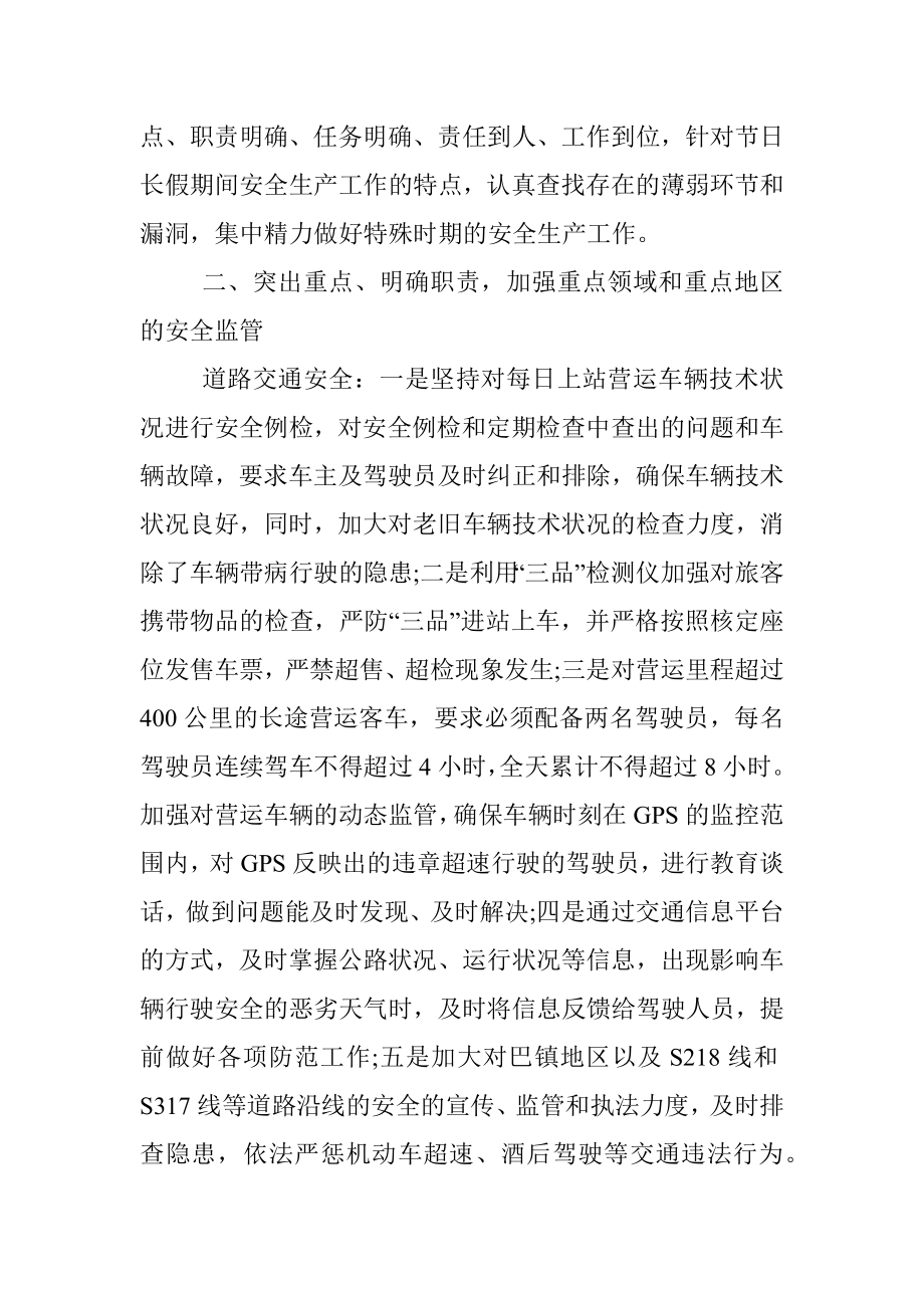 XX旗国庆假期总结.docx_第2页