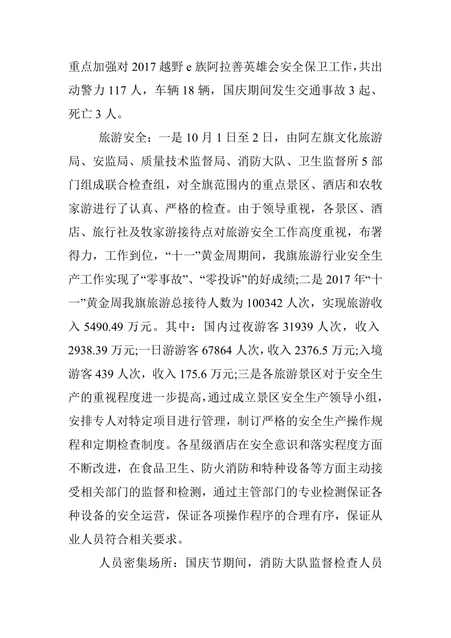 XX旗国庆假期总结.docx_第3页