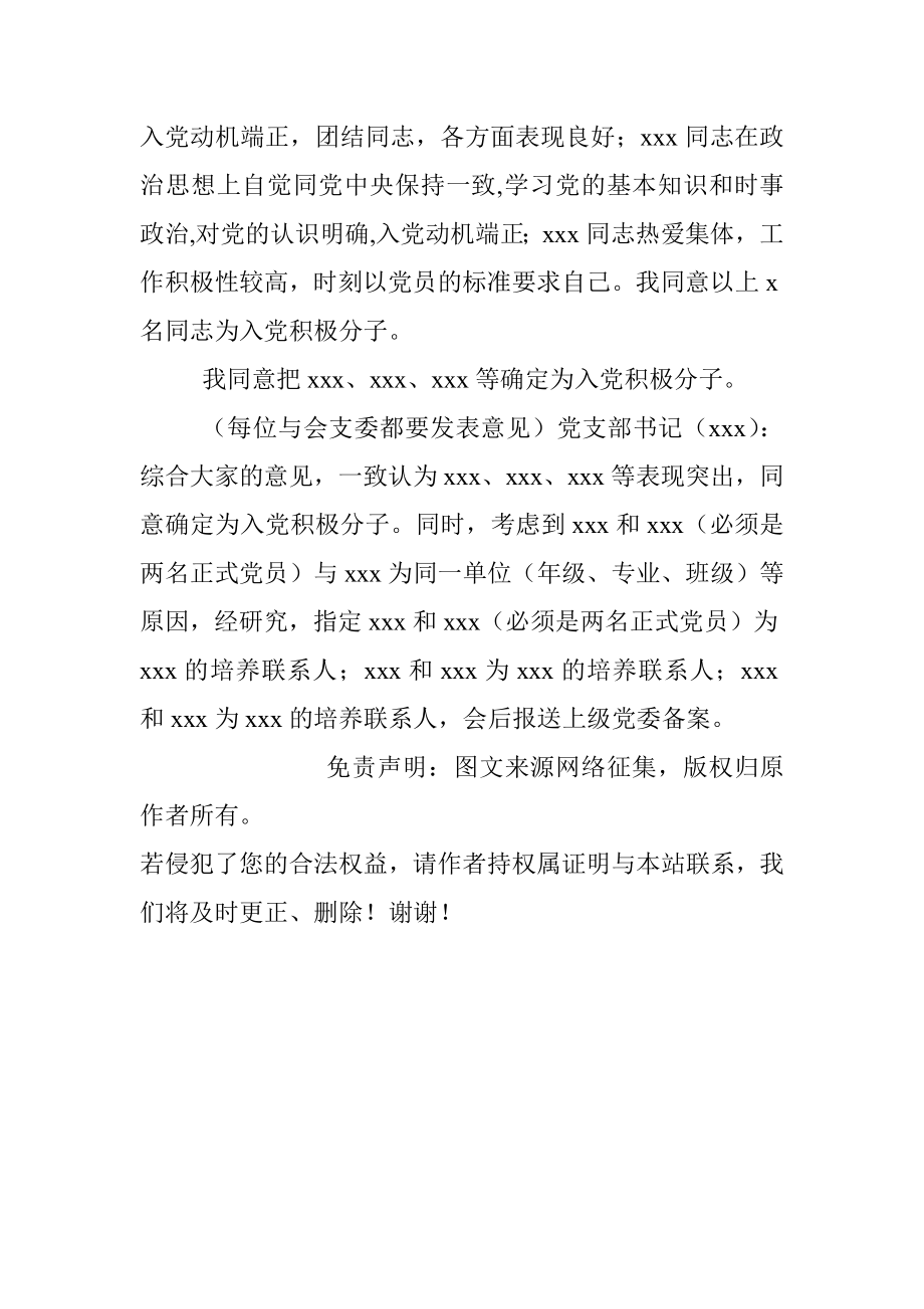 支委会确定入党积极分子会议记录格式及范文.docx_第2页