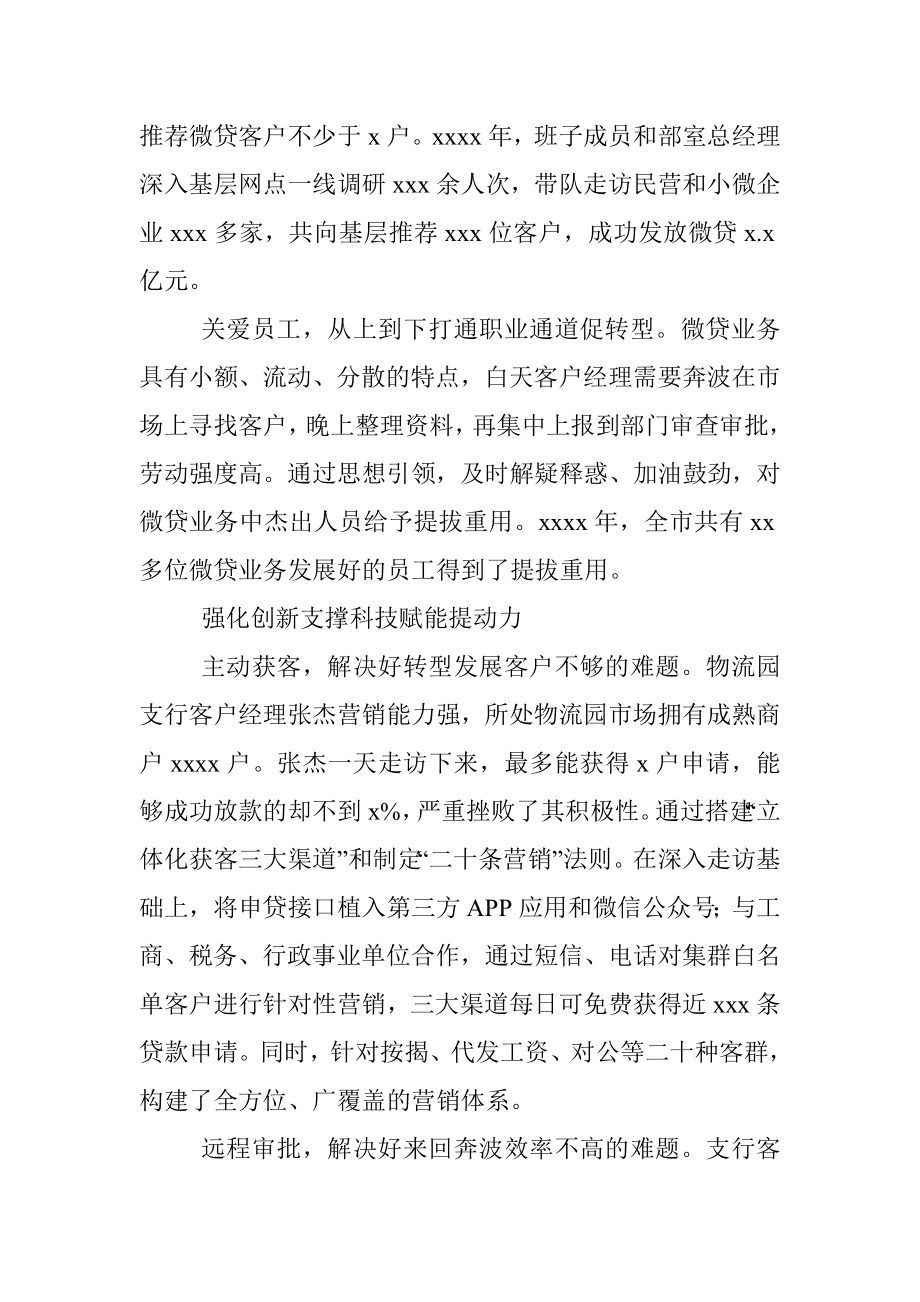 董事长关于推进银行转型的经验交流发言（银行）.docx_第2页