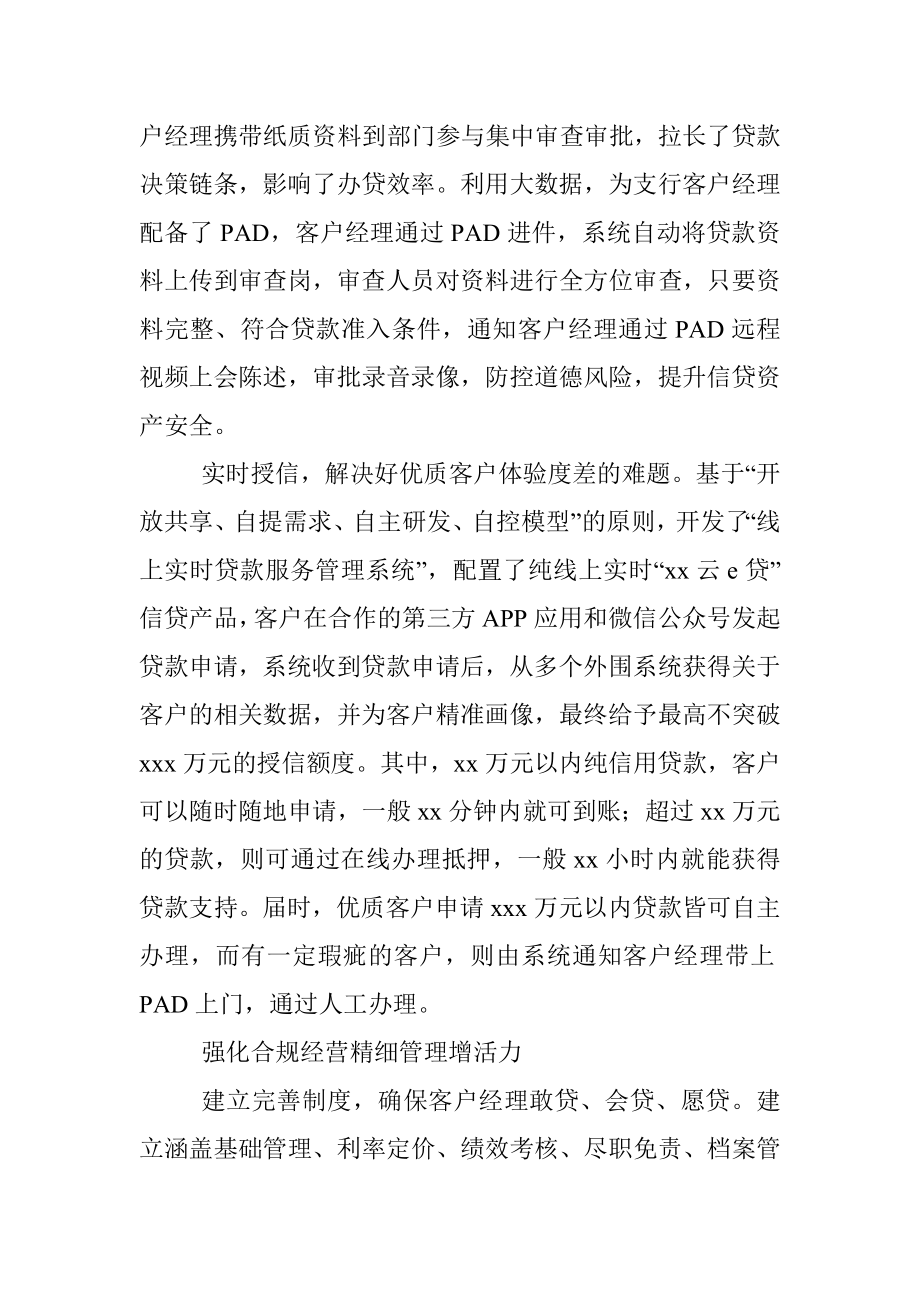 董事长关于推进银行转型的经验交流发言（银行）.docx_第3页