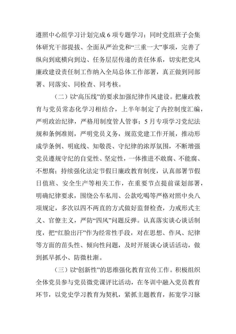 某局上半年党风廉政建设工作总结.docx_第2页