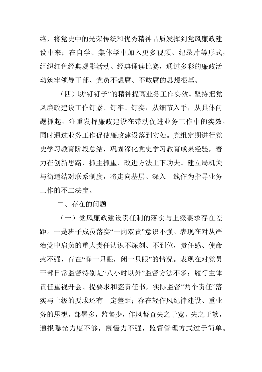 某局上半年党风廉政建设工作总结.docx_第3页