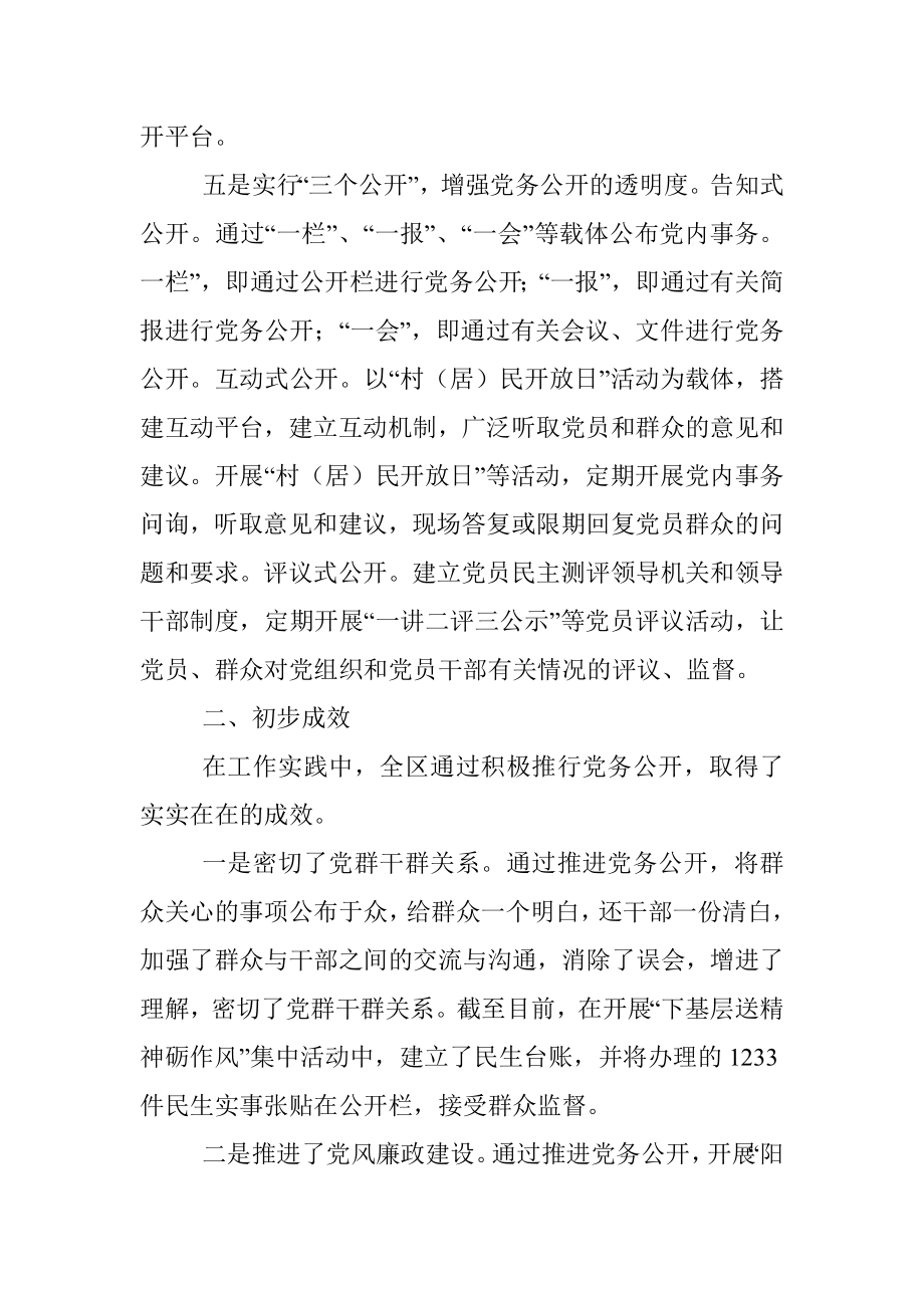 经验材料：党务公开工作的实践和探索.docx_第3页