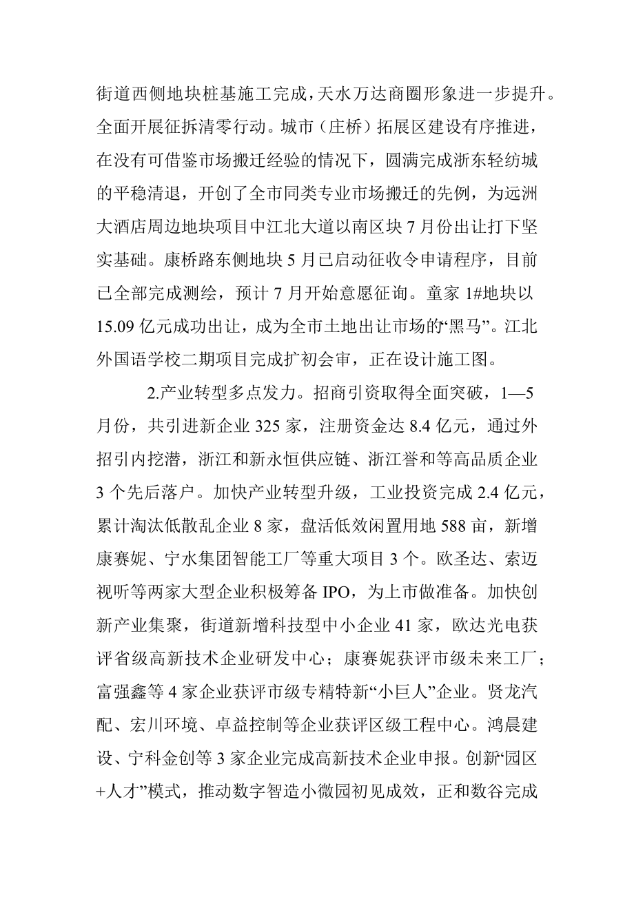 庄桥街道2021年上半年工作总结和下半年工作思路.docx_第2页