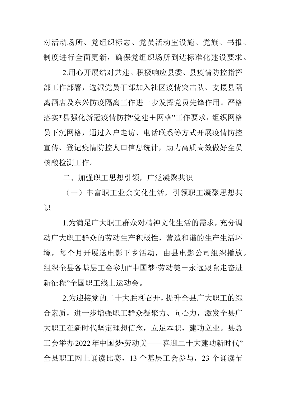 县总工会2022年上半年工作总结.docx_第2页