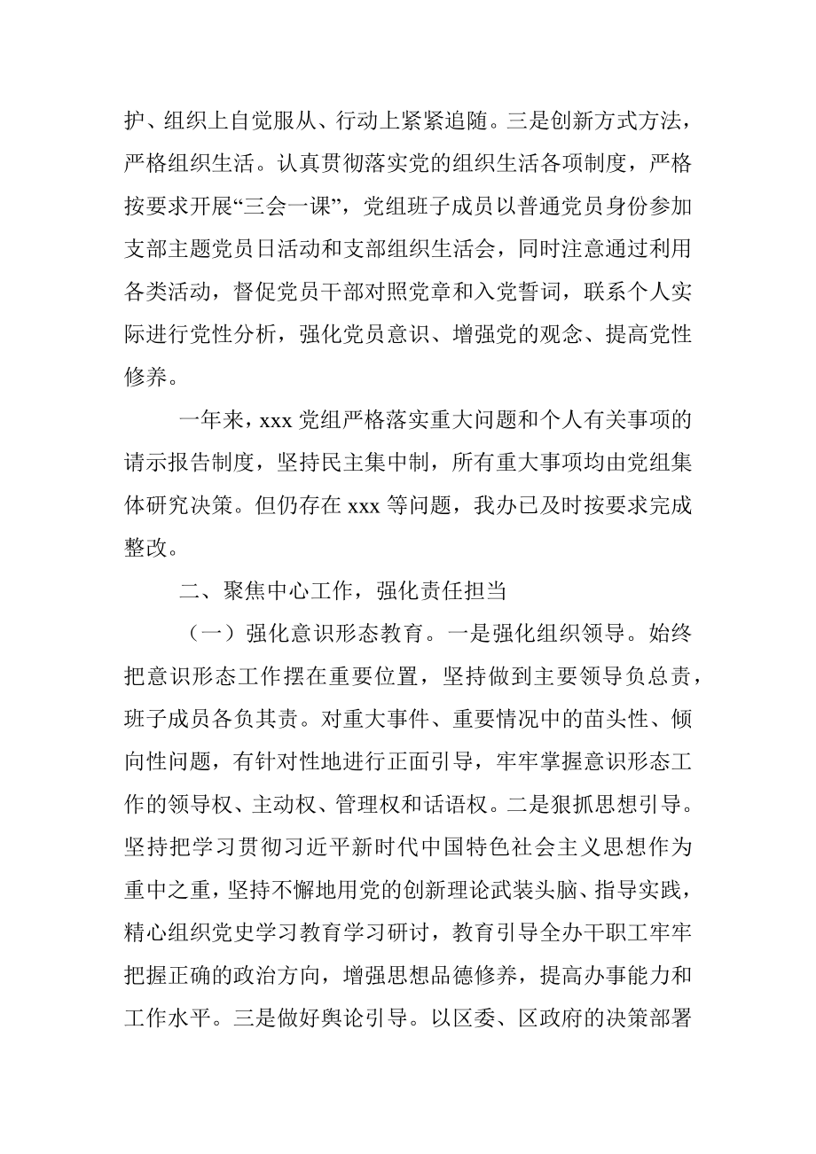 机关领导班子考核材料工作年度总结.docx_第2页