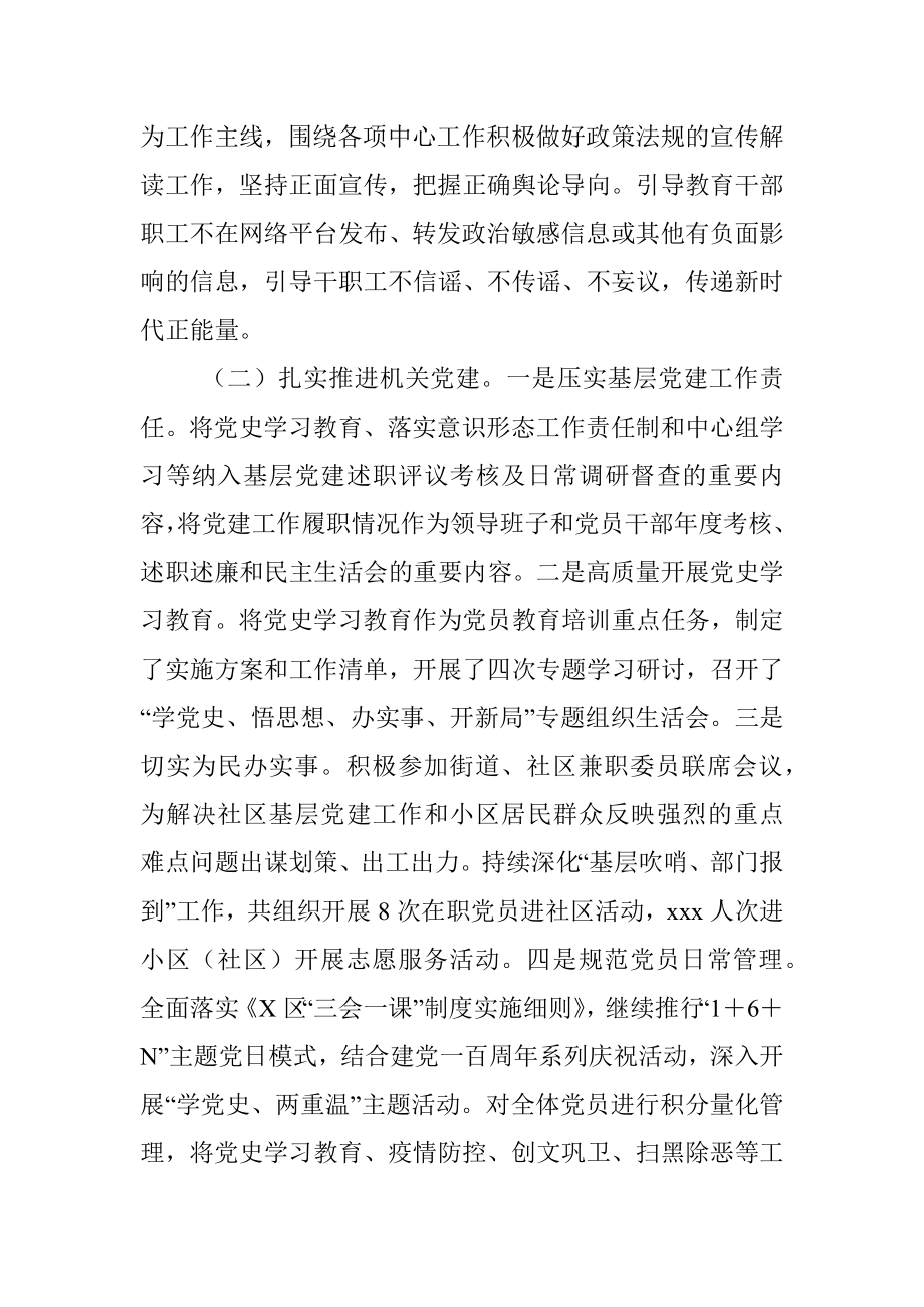 机关领导班子考核材料工作年度总结.docx_第3页