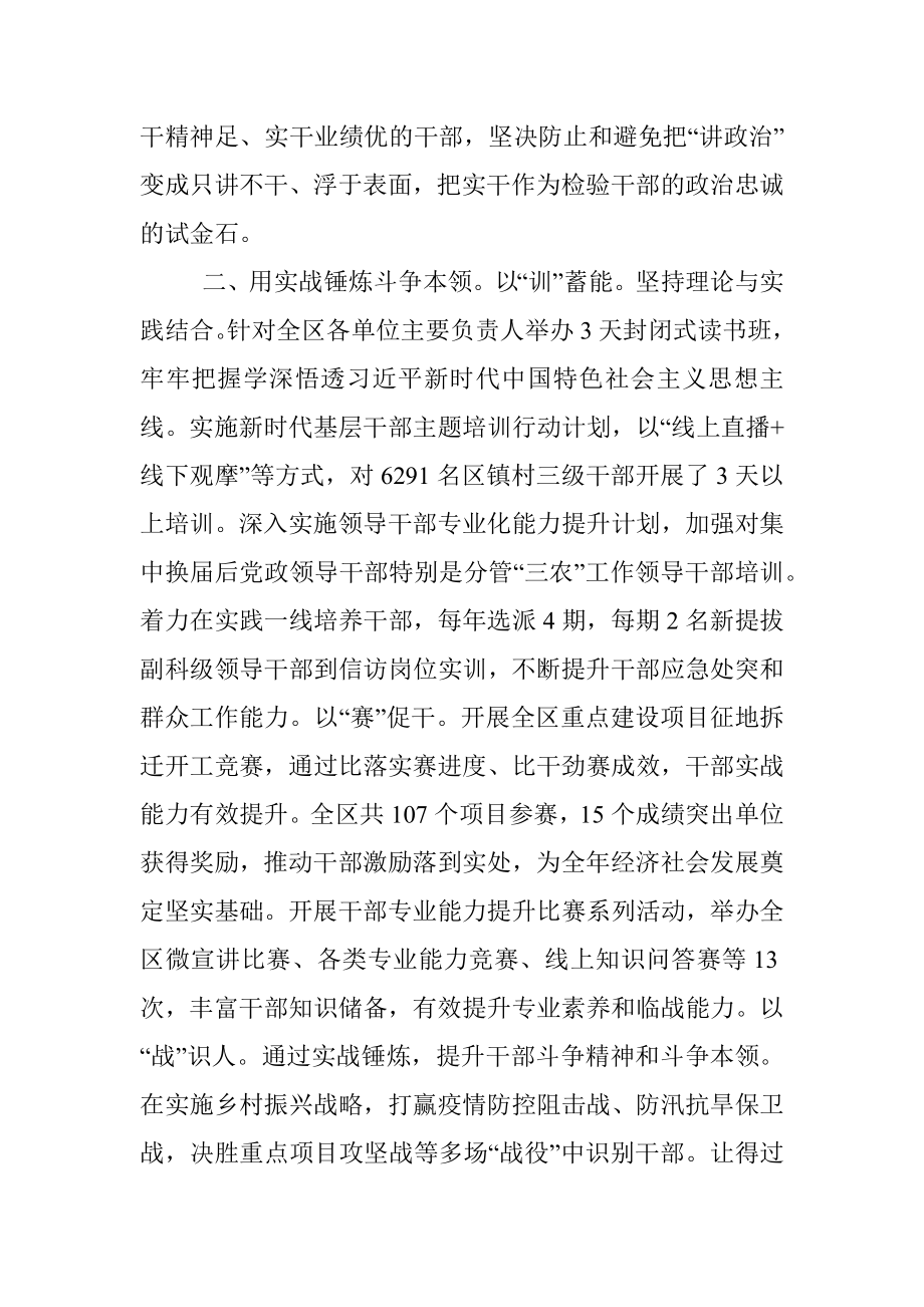 干部队伍建设座谈会交流发言.docx_第2页