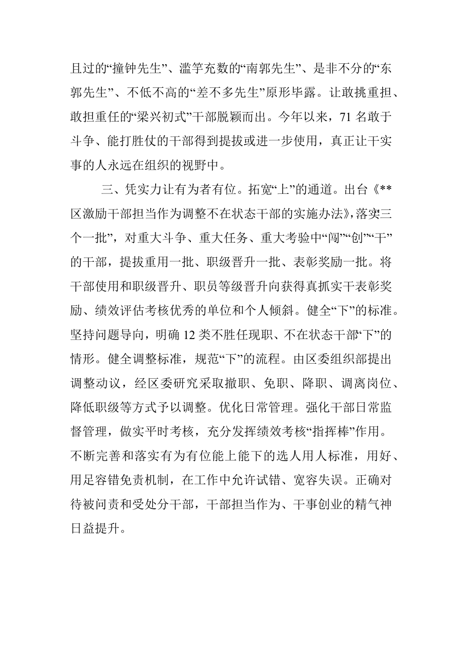 干部队伍建设座谈会交流发言.docx_第3页