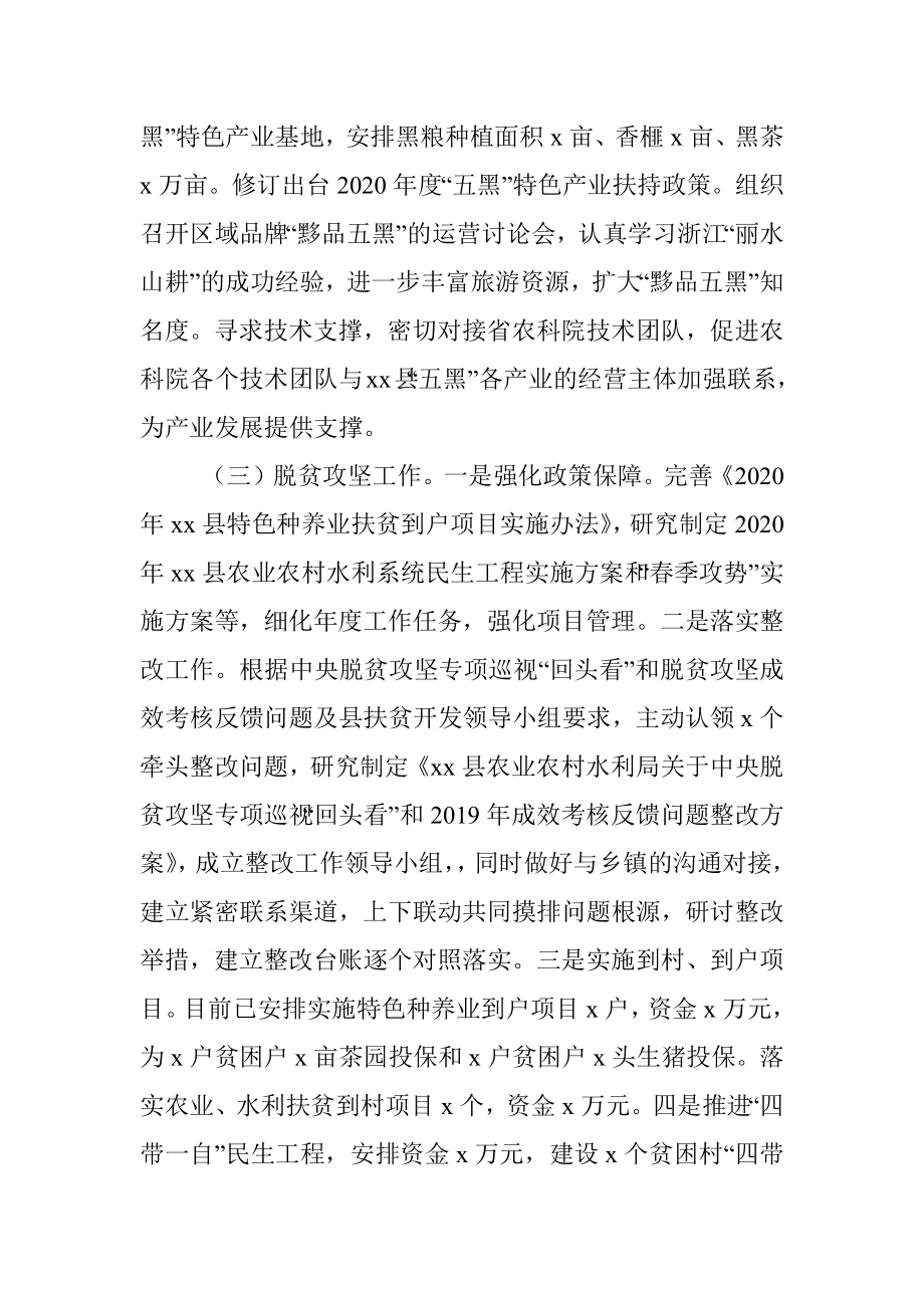 县农业农村水利局2020年上半年工作总结.docx_第2页