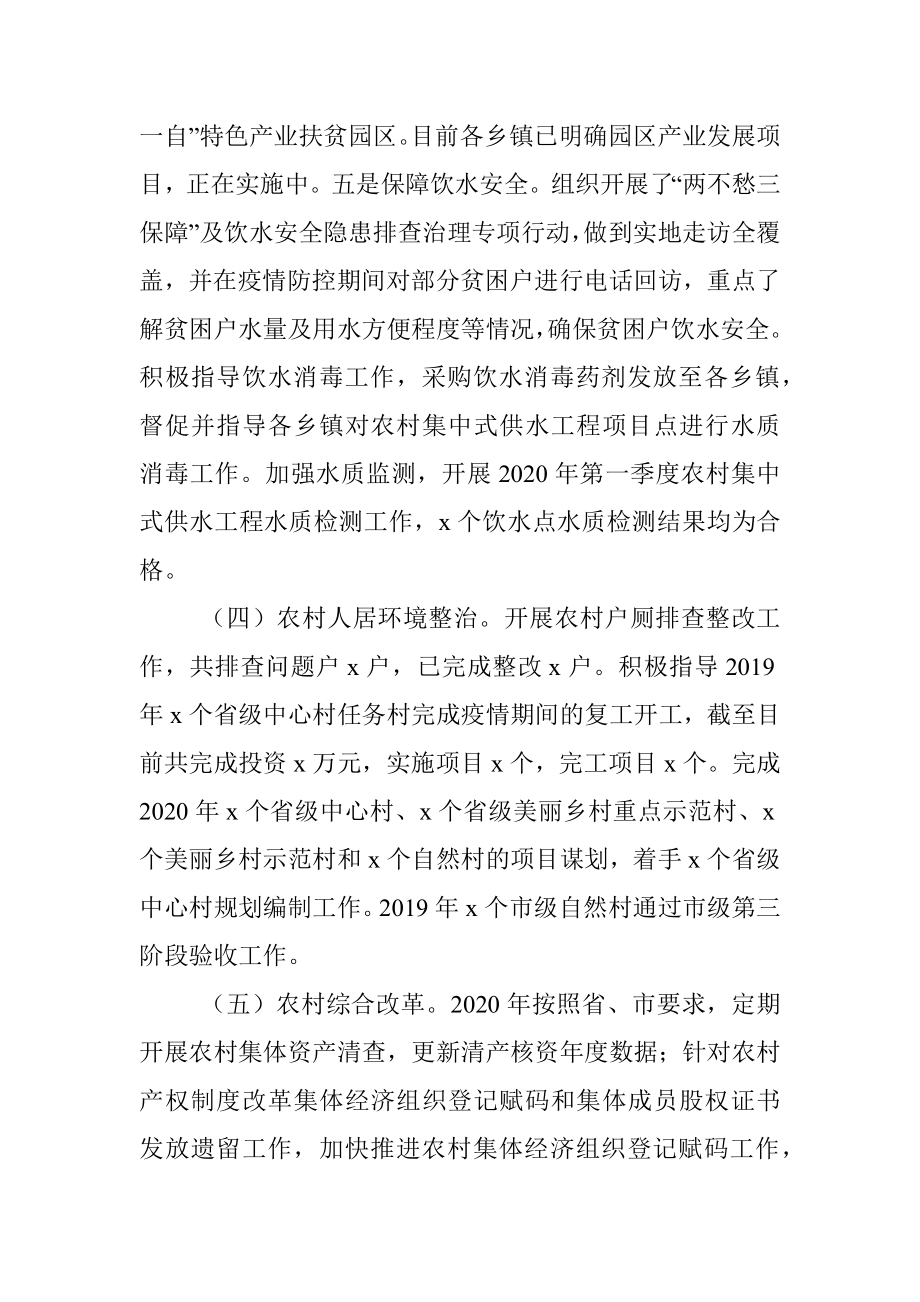 县农业农村水利局2020年上半年工作总结.docx_第3页