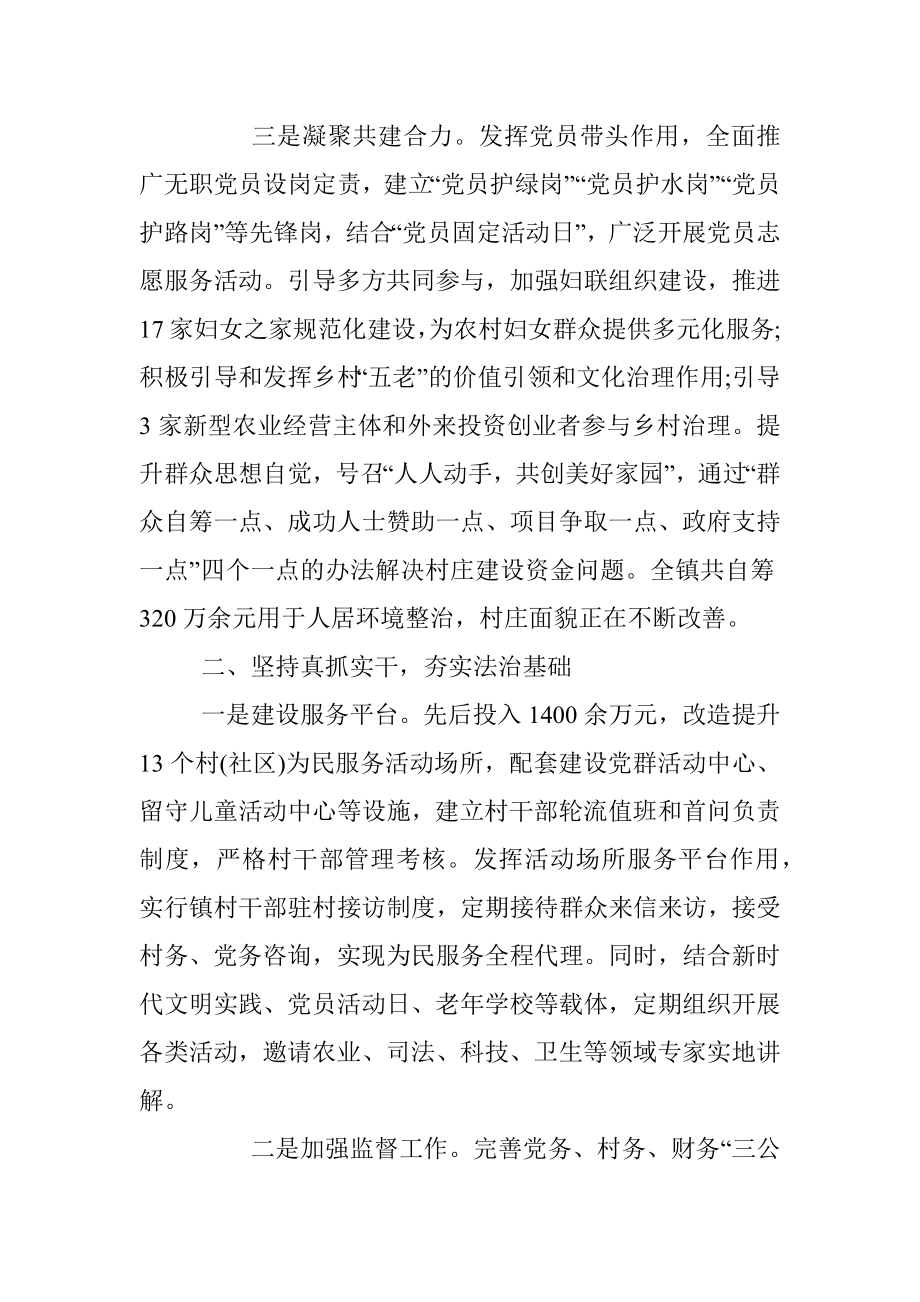 乡镇基层治理经验材料.docx_第2页