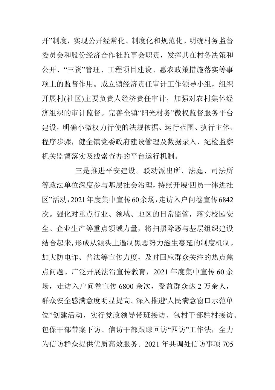 乡镇基层治理经验材料.docx_第3页