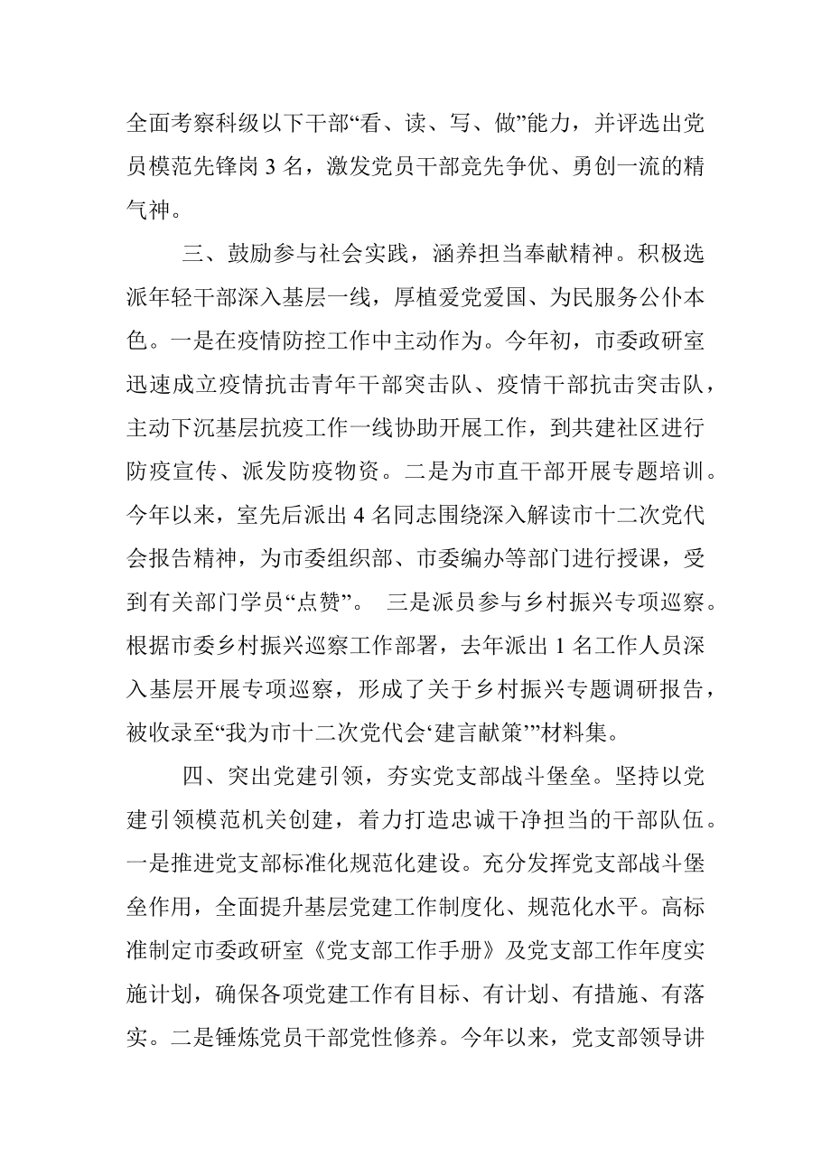 市委政研室党建与人才工作总结.docx_第3页