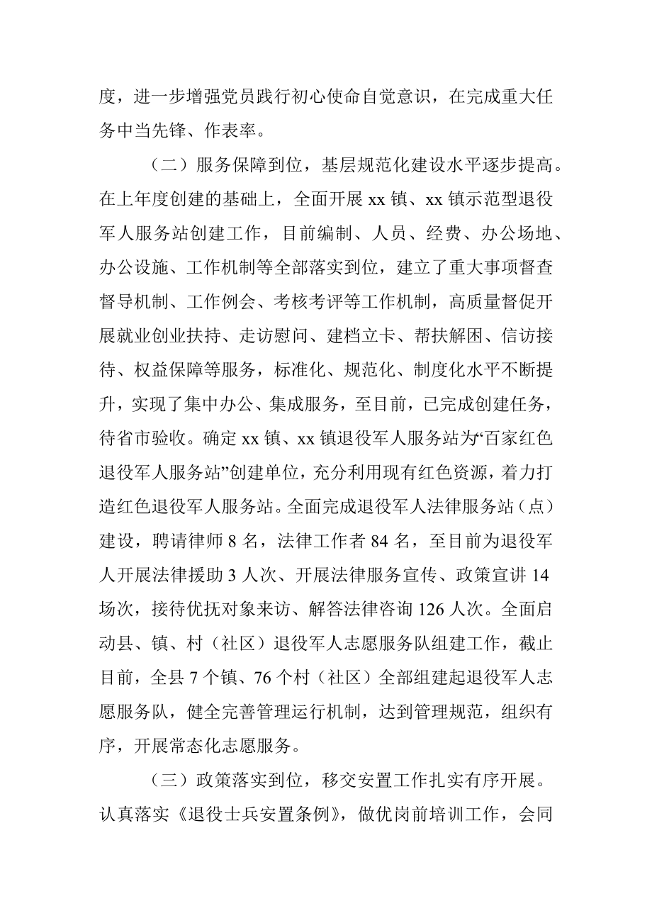 X县退役军人服务中心上半年工作总结及下半年工作计划.docx_第2页