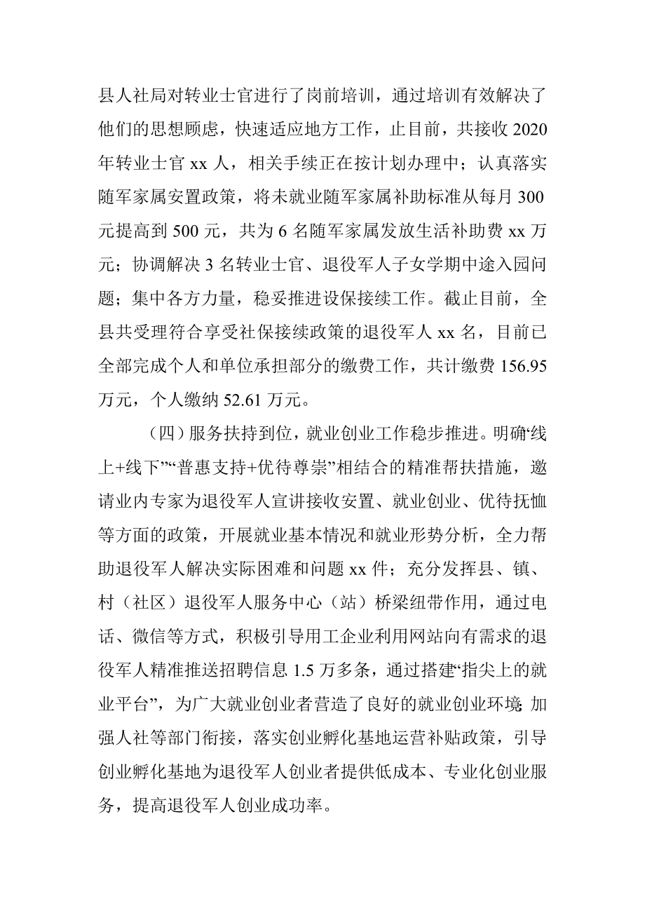 X县退役军人服务中心上半年工作总结及下半年工作计划.docx_第3页