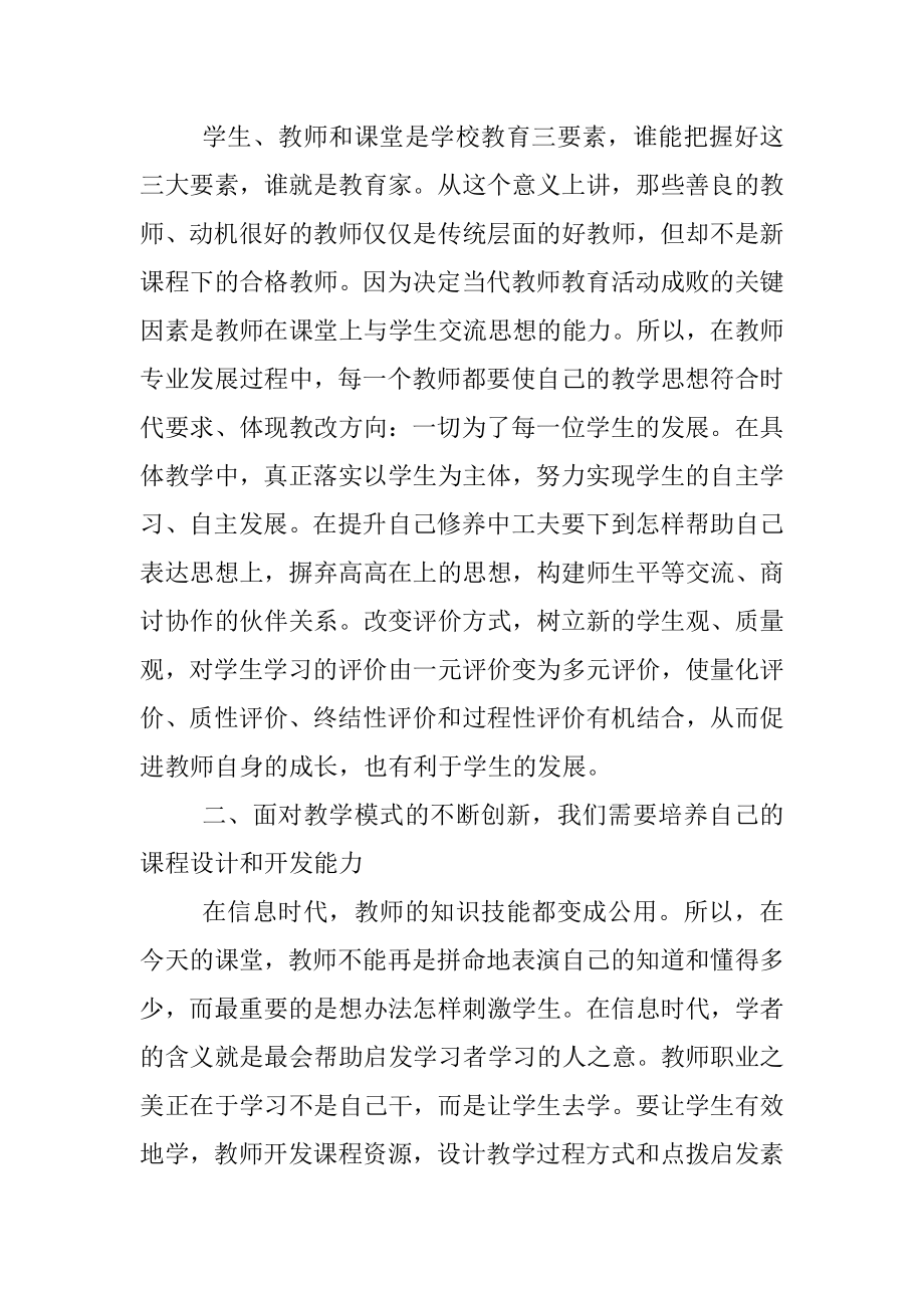 参加中青年骨干教师培训班交流研讨材料.docx_第2页