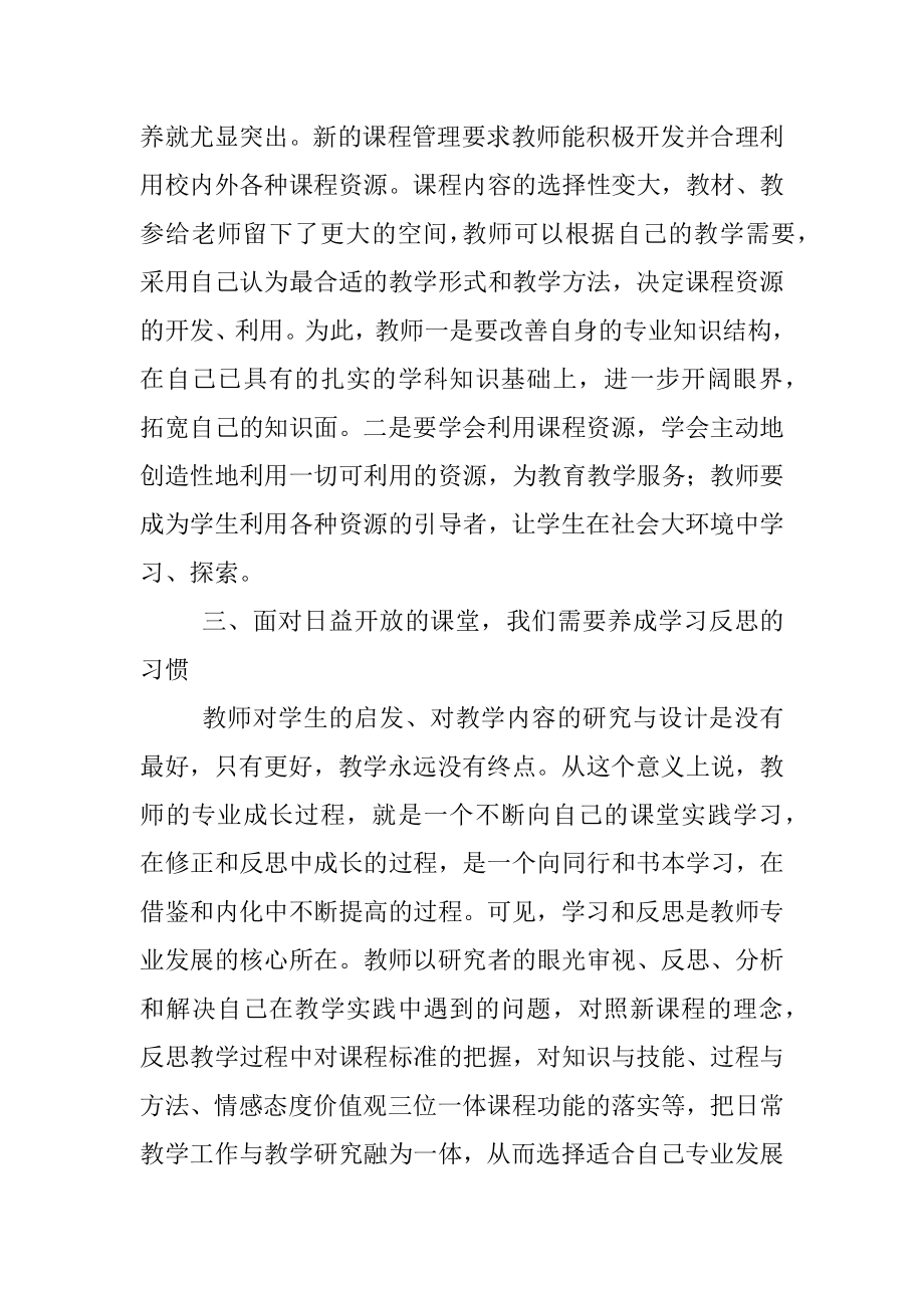 参加中青年骨干教师培训班交流研讨材料.docx_第3页