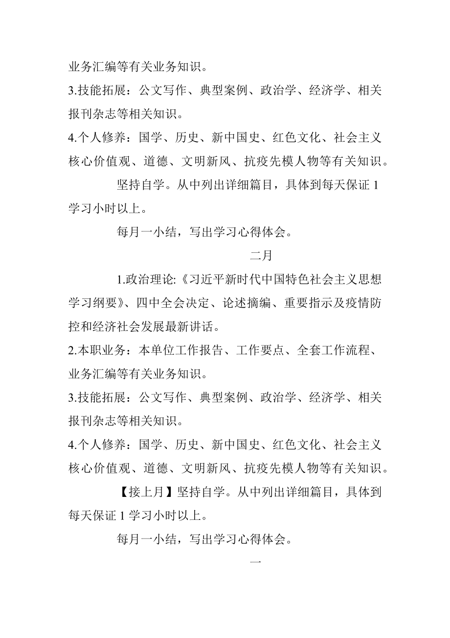 2020年党员个人学习计划.docx_第2页