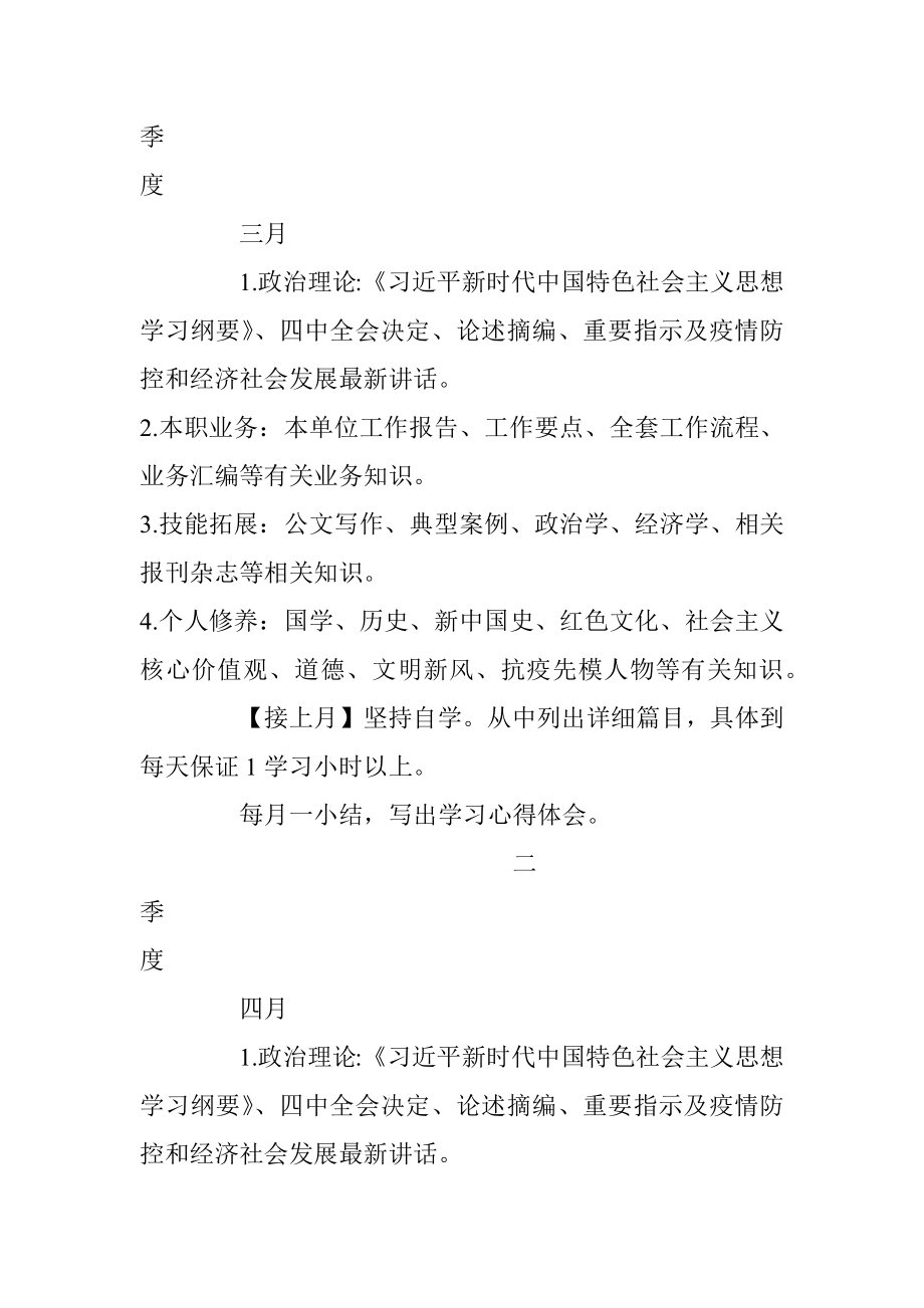 2020年党员个人学习计划.docx_第3页