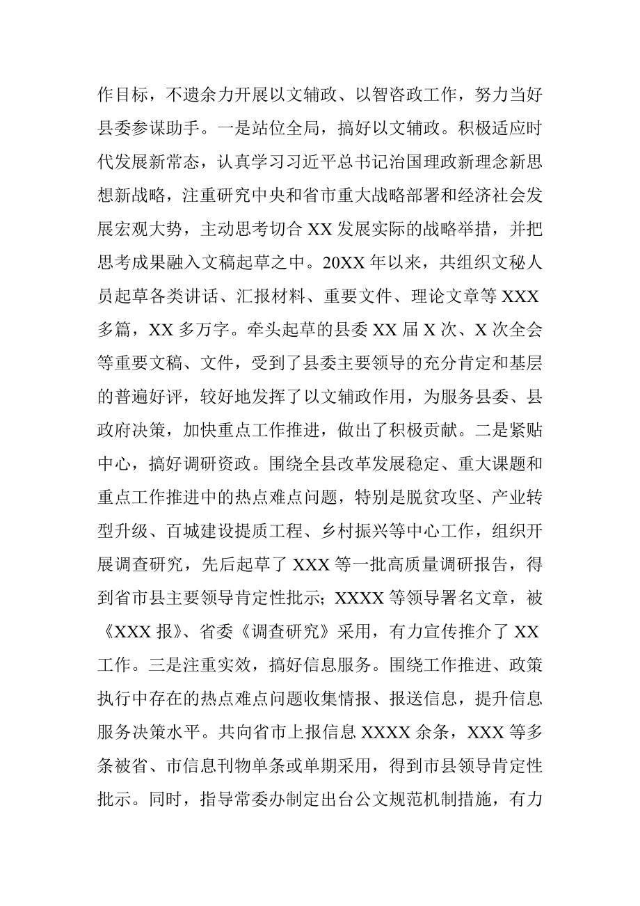 X县委办公室主任先进事迹材料：履职尽责 敬业奉献 争做忠诚干净担当好干部.docx_第2页