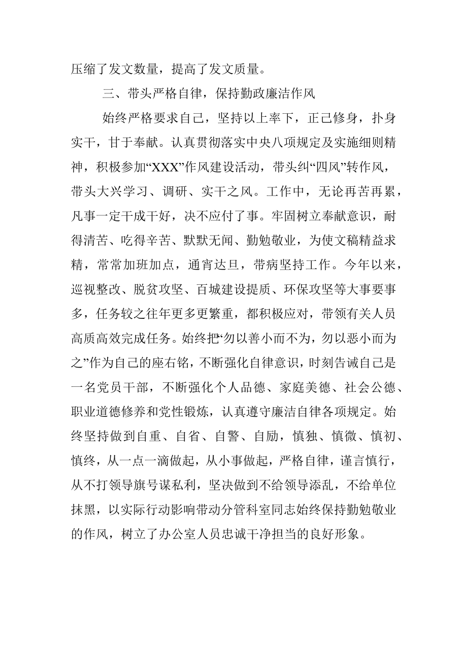 X县委办公室主任先进事迹材料：履职尽责 敬业奉献 争做忠诚干净担当好干部.docx_第3页