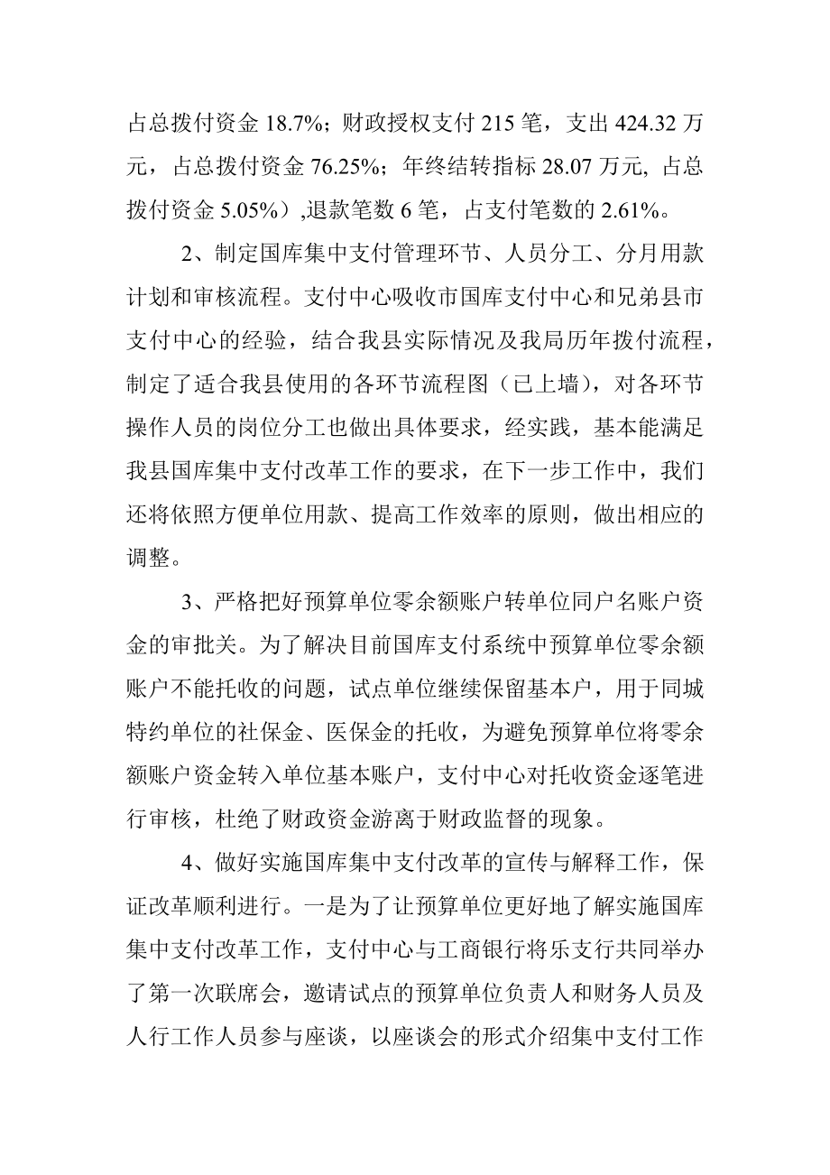 关于国库集中支付中心的工作总结及工作计划范文.docx_第3页