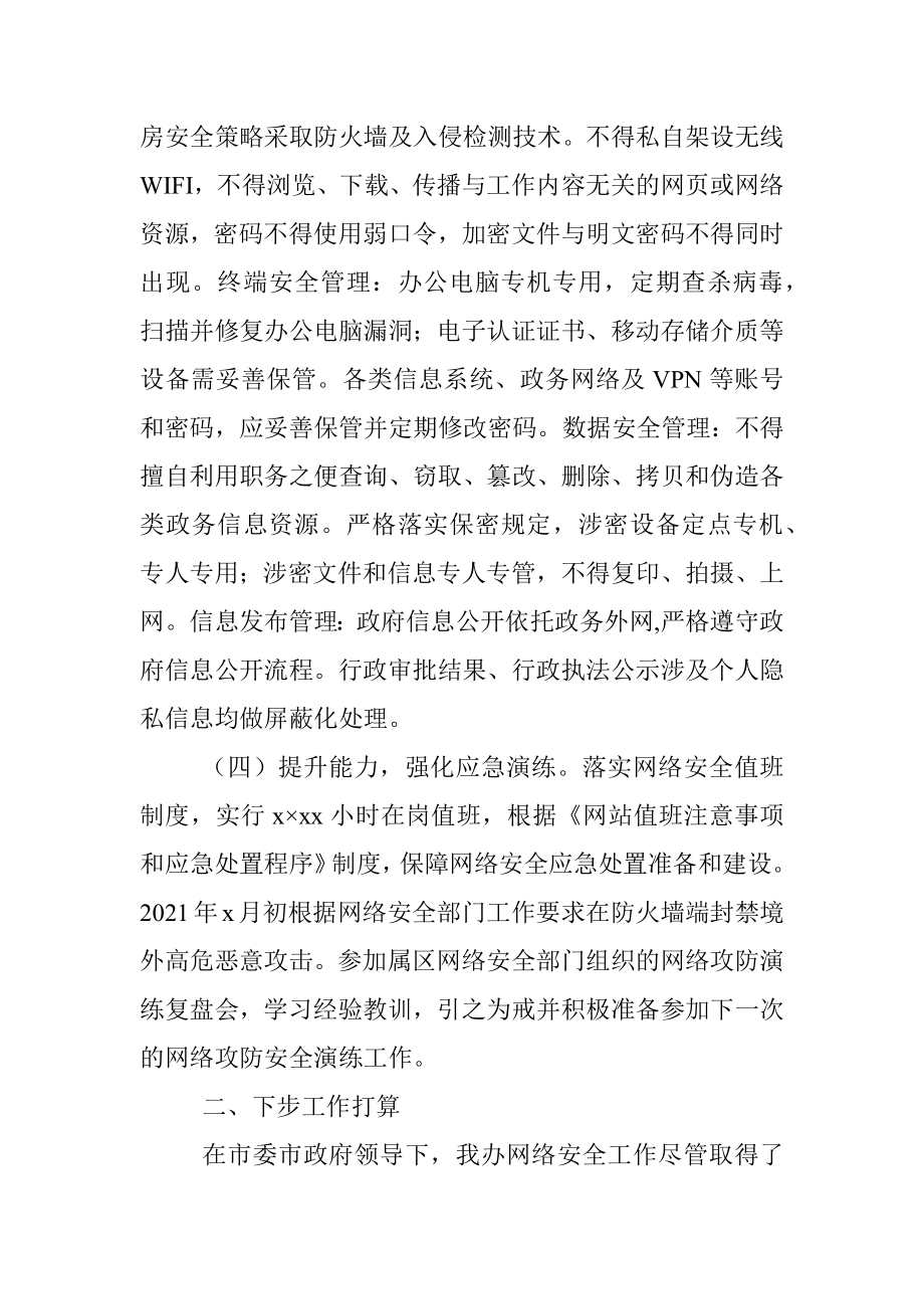 2021年网络安全工作总结.docx_第2页