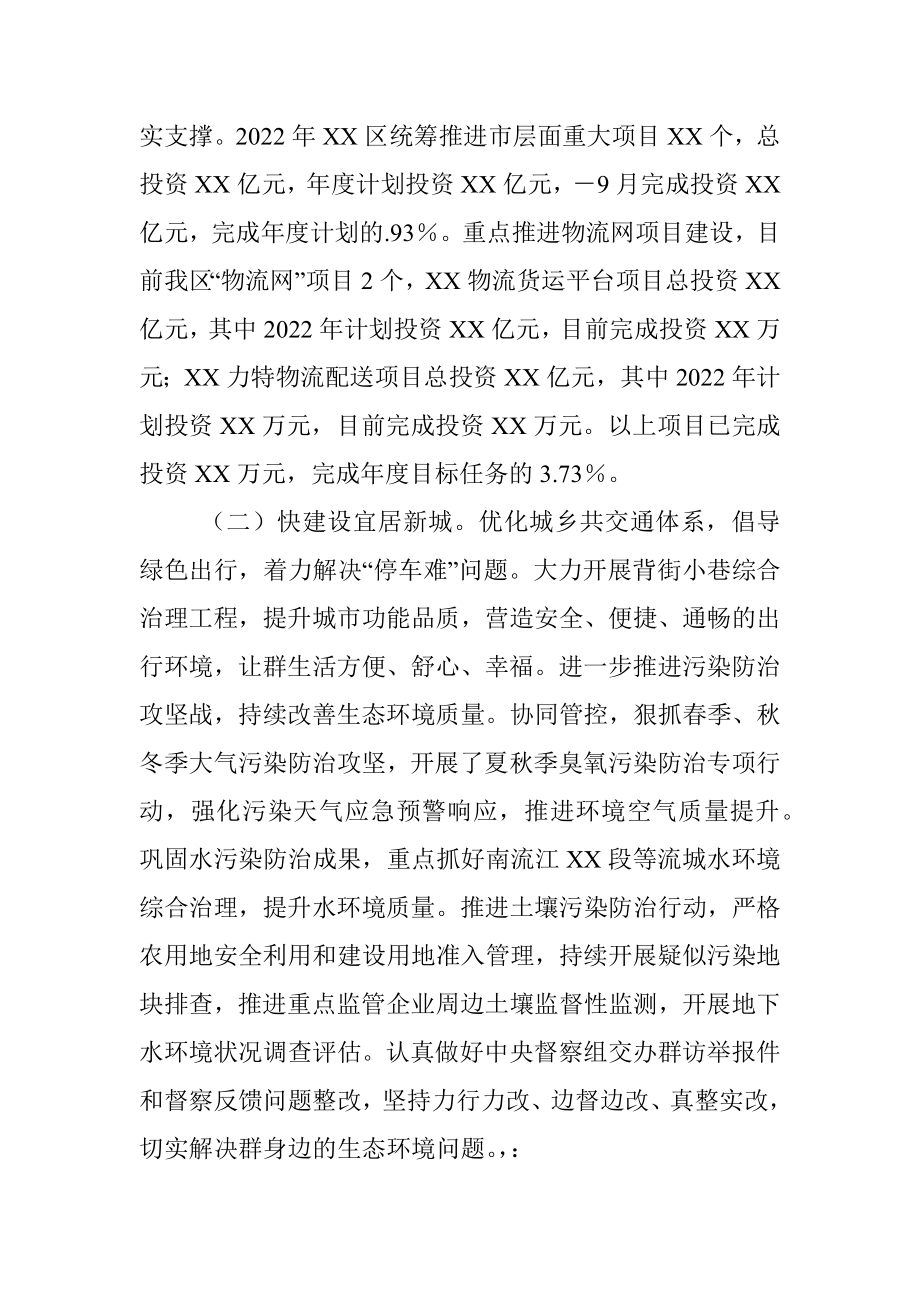 2022年区“我为群办实事”实践活动工作总结.docx_第2页