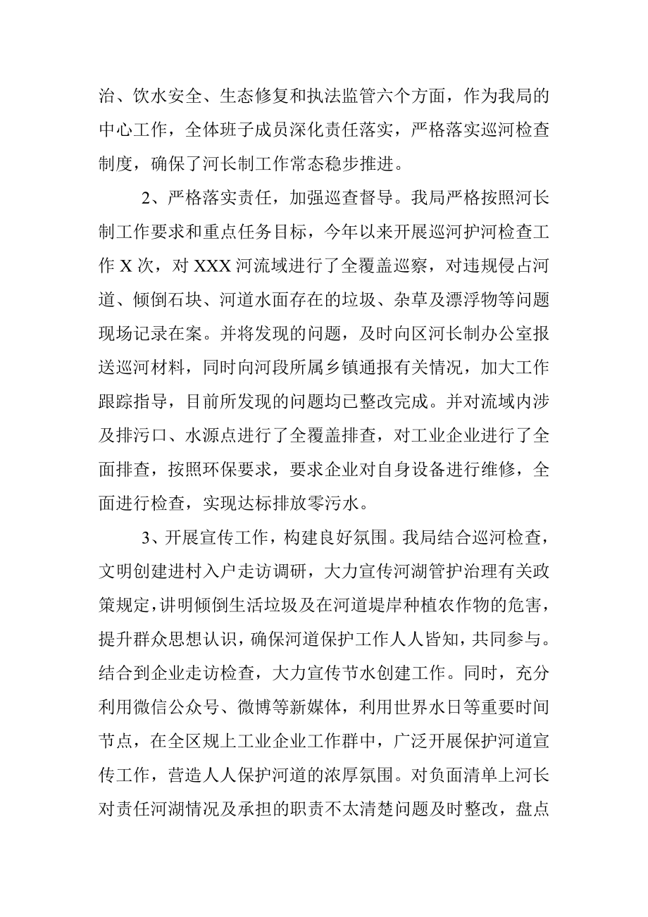 区经信局2021年河长制工作总结和2022年工作计划.docx_第2页