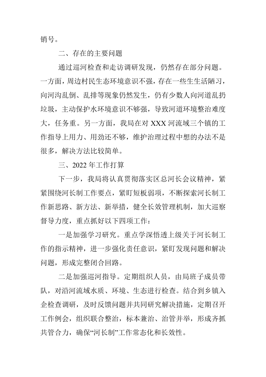 区经信局2021年河长制工作总结和2022年工作计划.docx_第3页