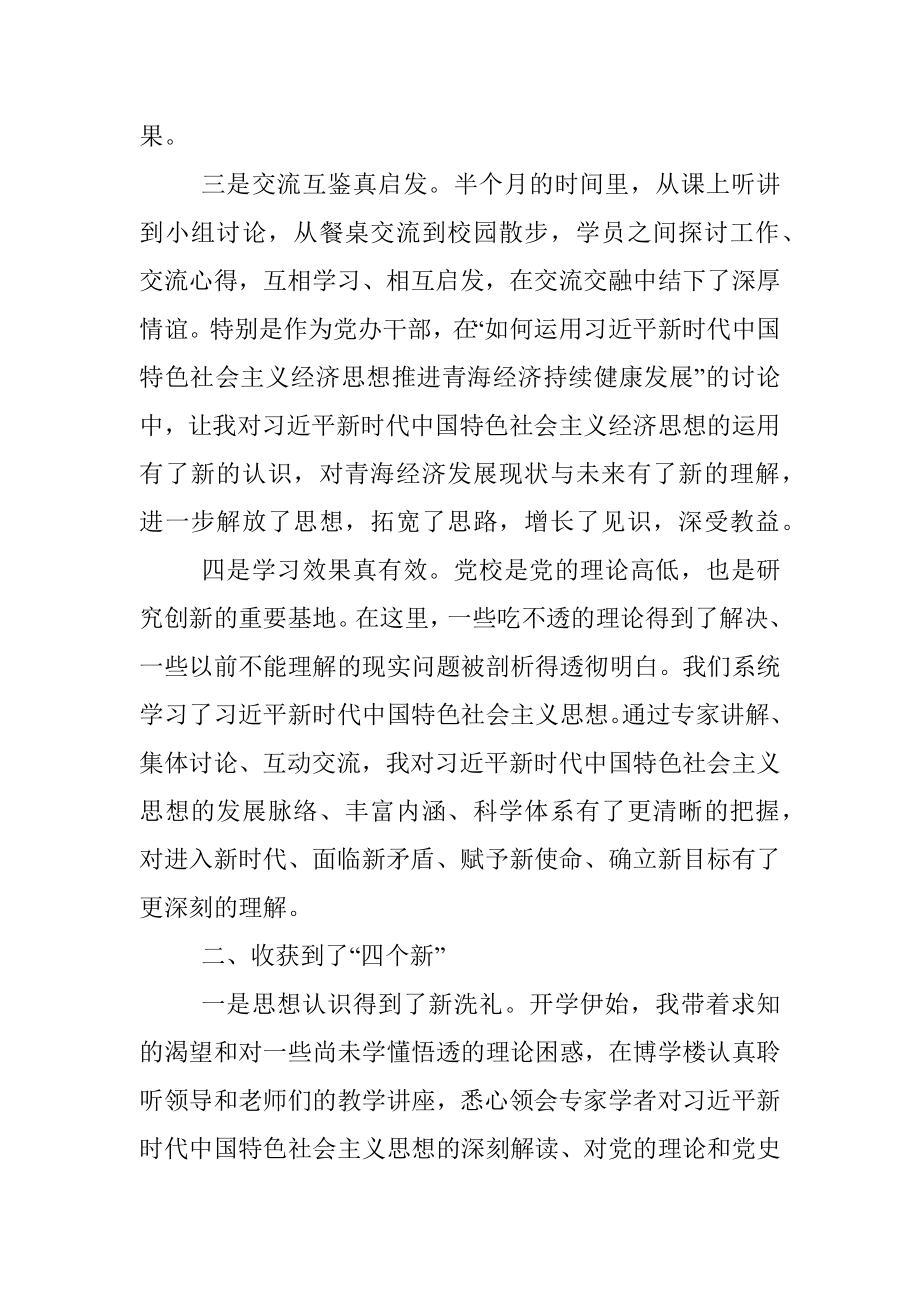 省委党校理论研修班学习心小结.docx_第2页