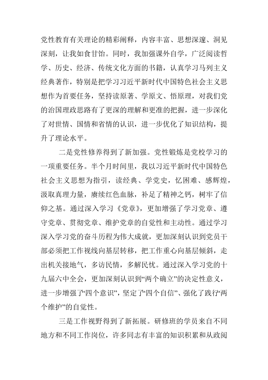 省委党校理论研修班学习心小结.docx_第3页