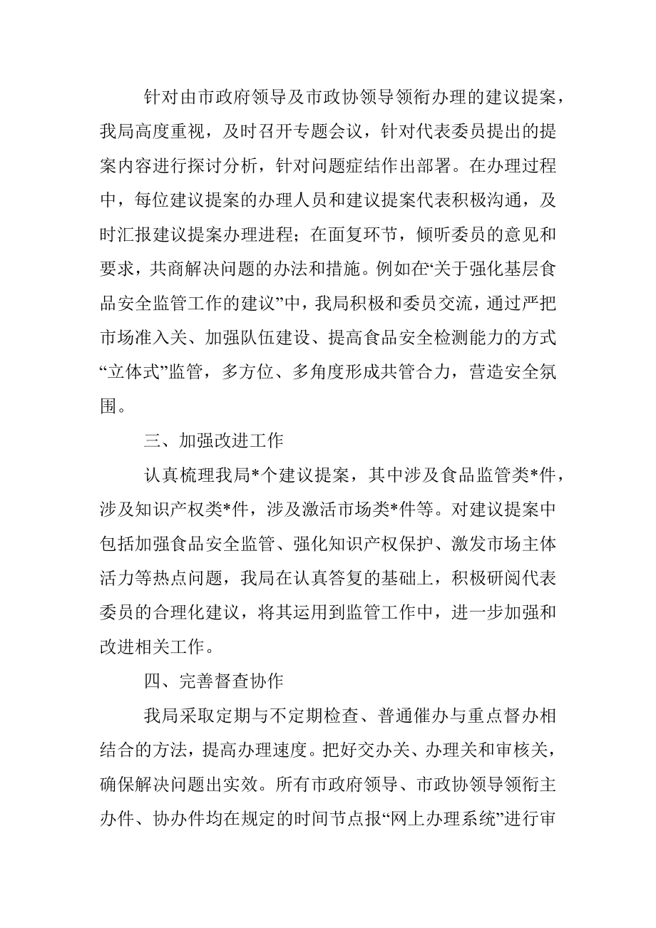 市市场监管局2022年建议提案办理工作总结.docx_第2页