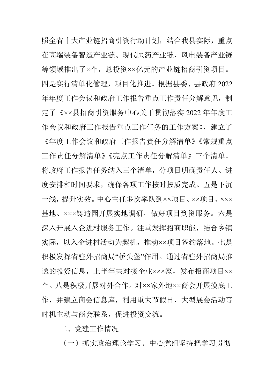 招商引资服务中心2022年工作总结及2023年工作计划.docx_第2页