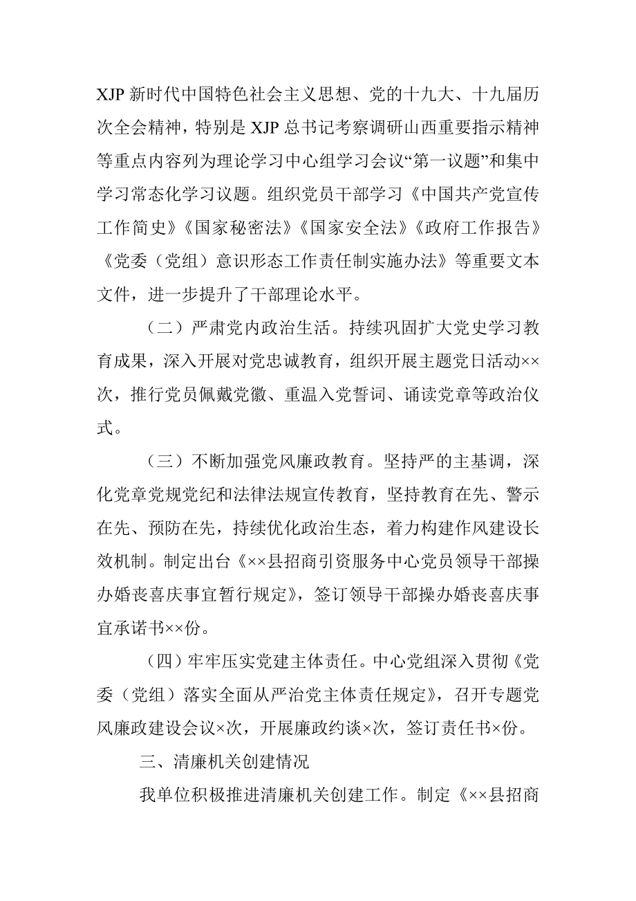 招商引资服务中心2022年工作总结及2023年工作计划.docx_第3页