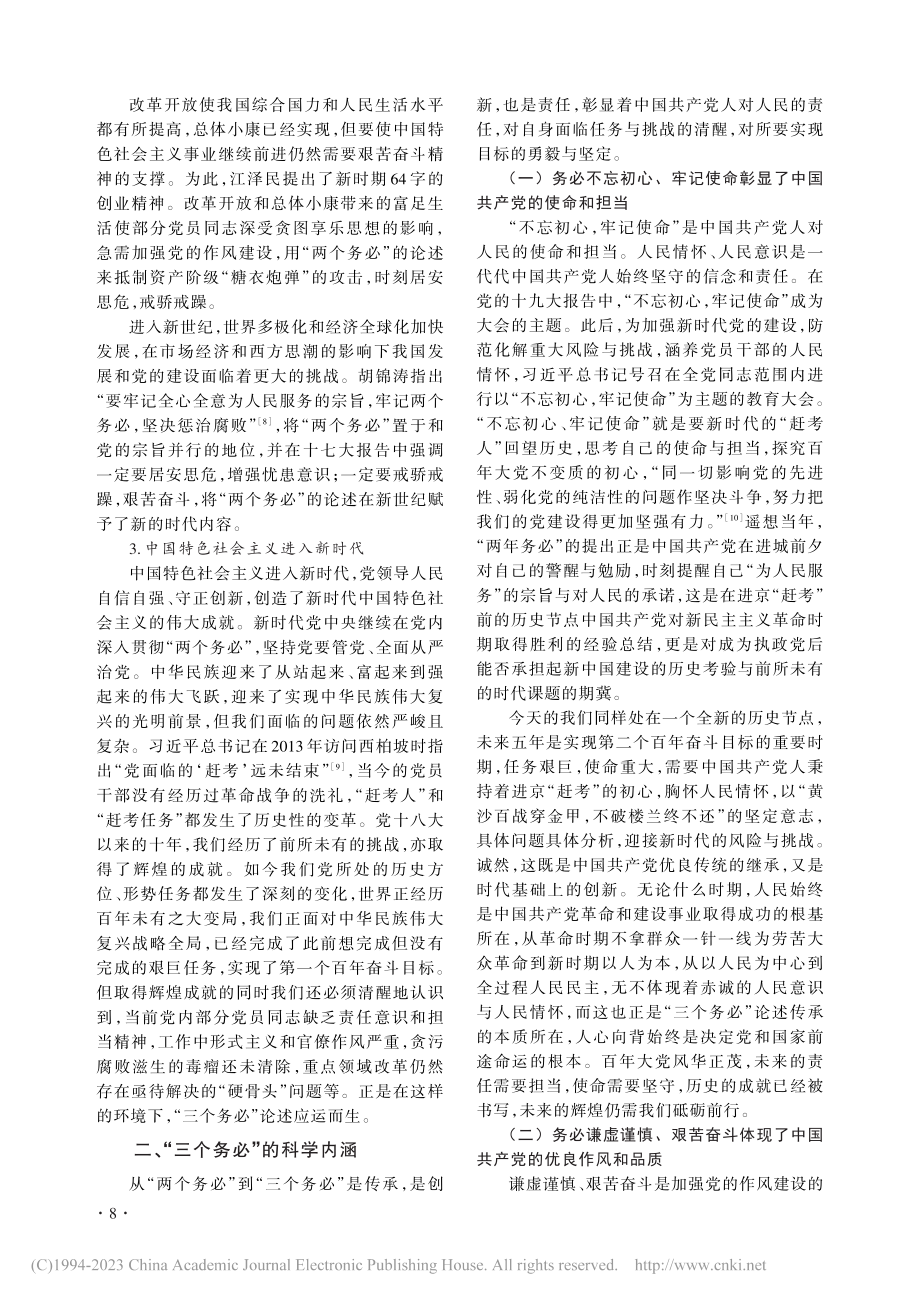 “三个务必”的历史渊源和价值意蕴_马志芹.pdf_第3页