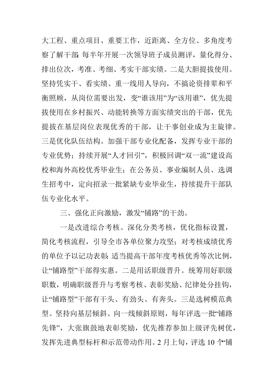 领导班子和干部队伍建设经验交流材料.docx_第2页