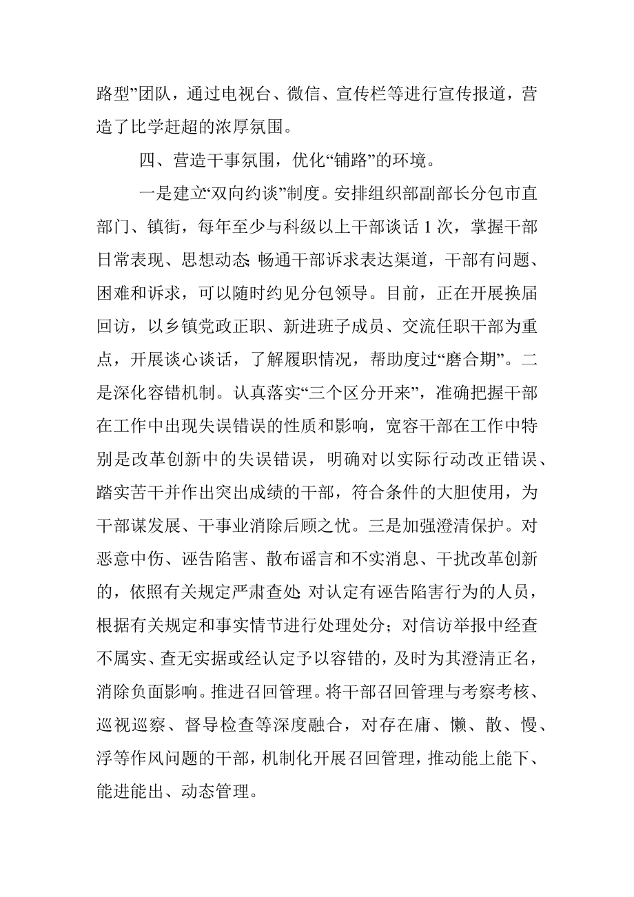 领导班子和干部队伍建设经验交流材料.docx_第3页