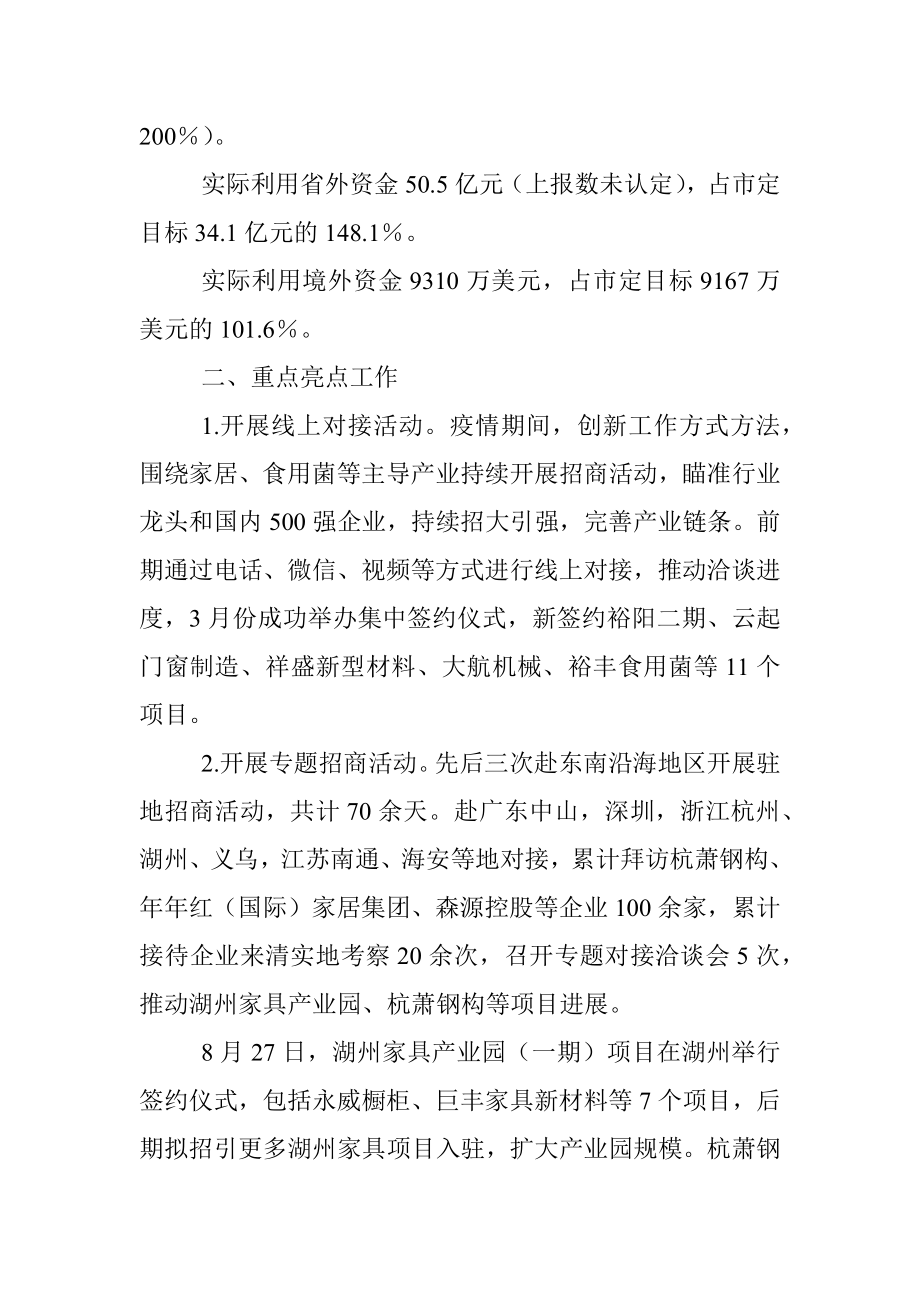 2020年开放合作工作总结（县招商服务局）.docx_第2页