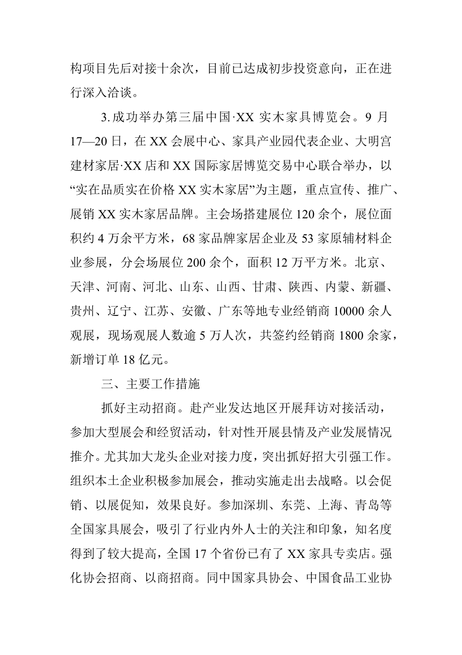 2020年开放合作工作总结（县招商服务局）.docx_第3页