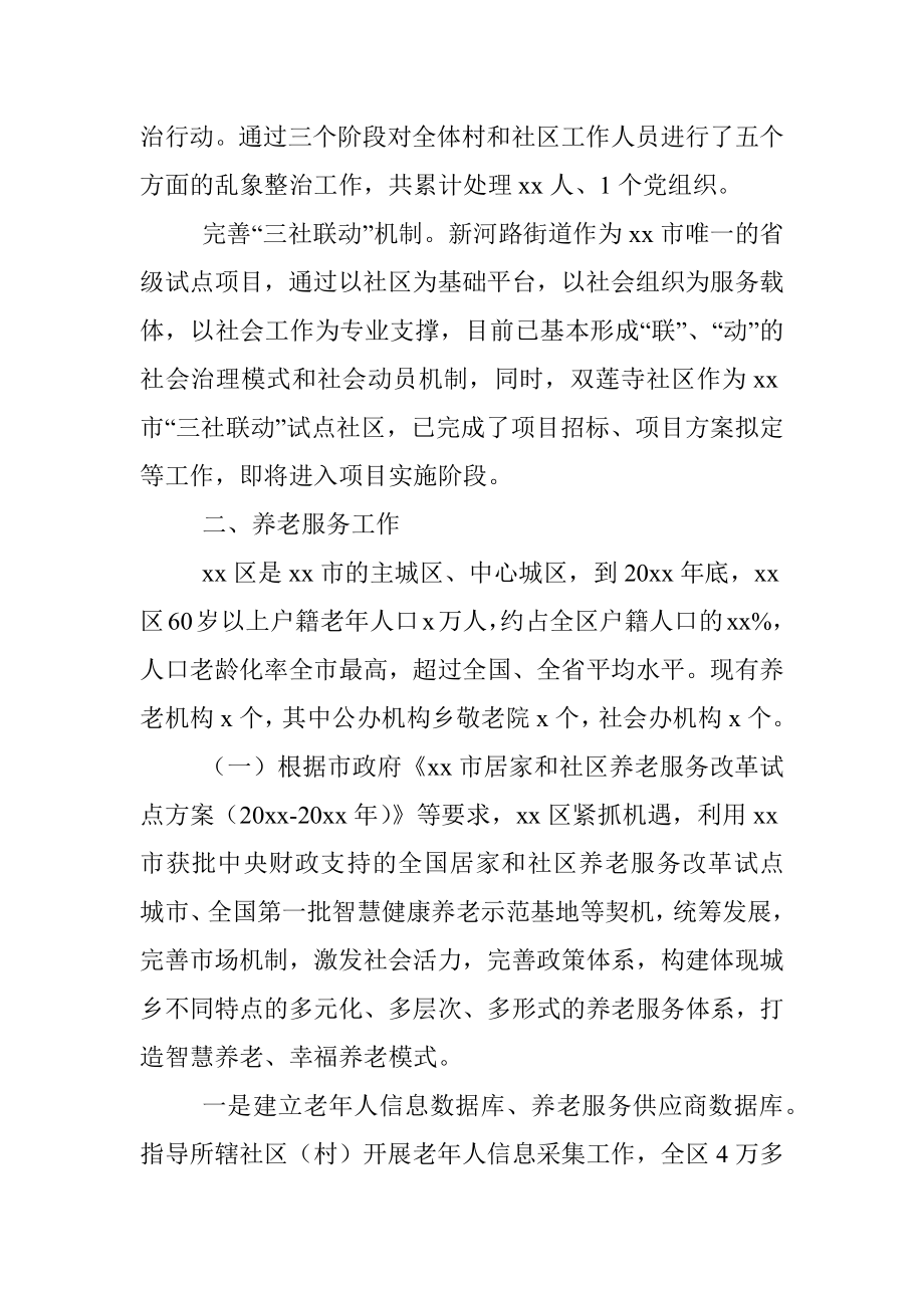 xx区民政局十三五总结与十四五规划.docx_第3页