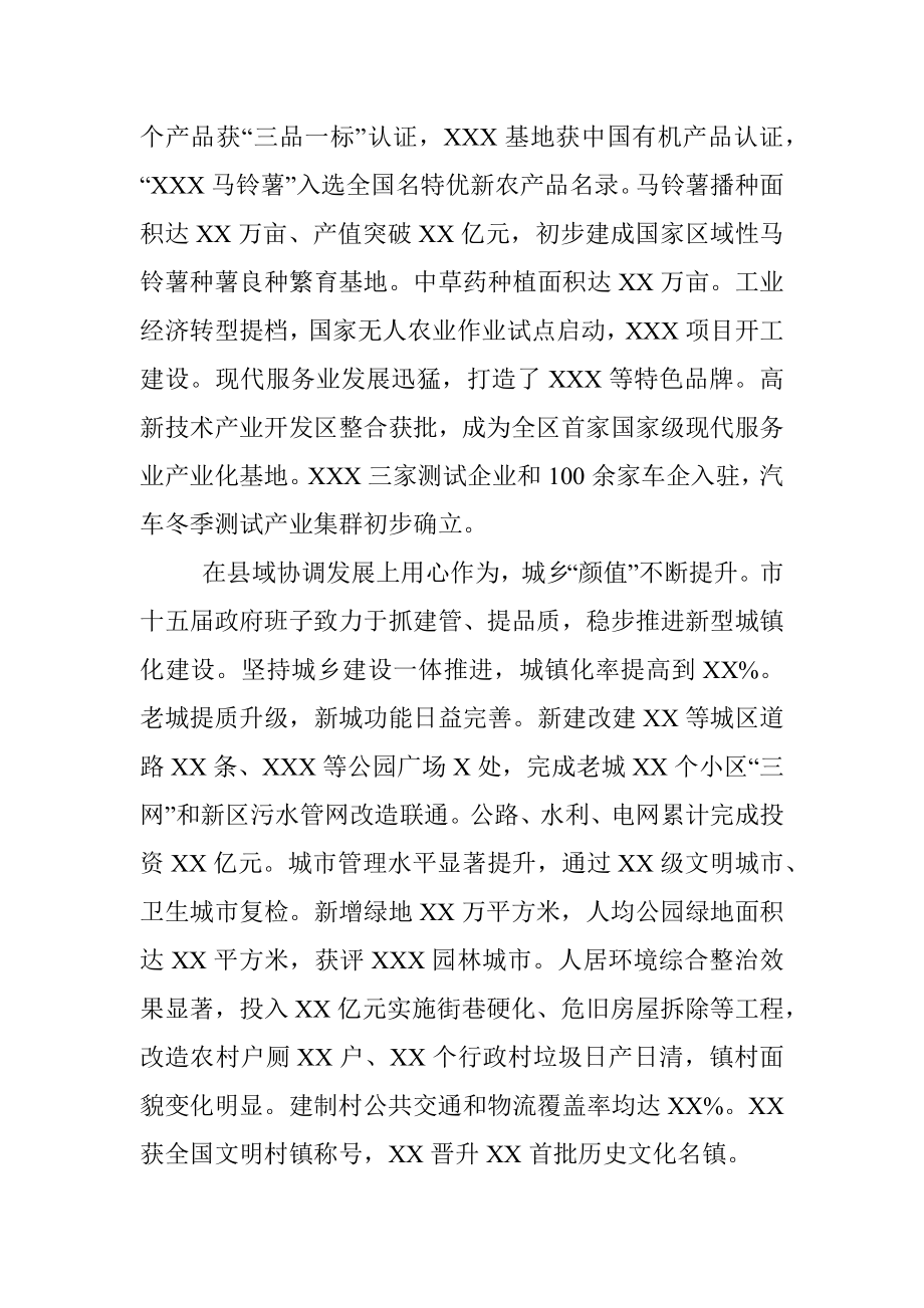 市十五届政府领导班子工作总结.docx_第3页